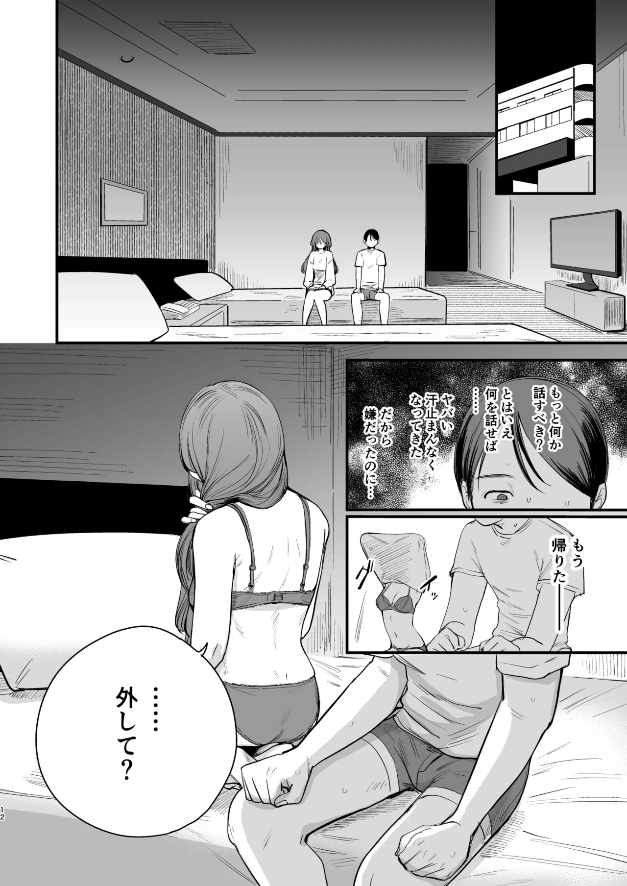 初恋は苦い青春の味 Page.13