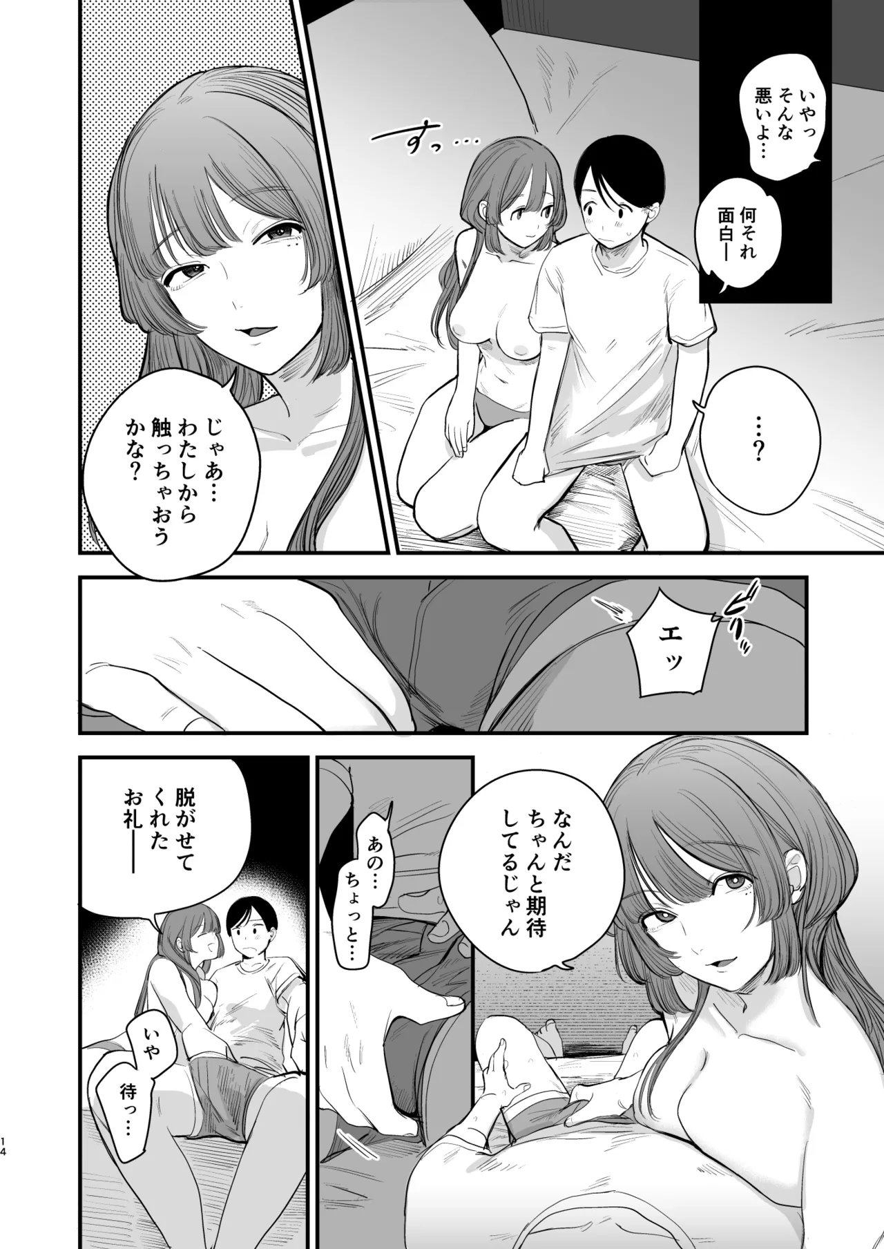 初恋は苦い青春の味 Page.15