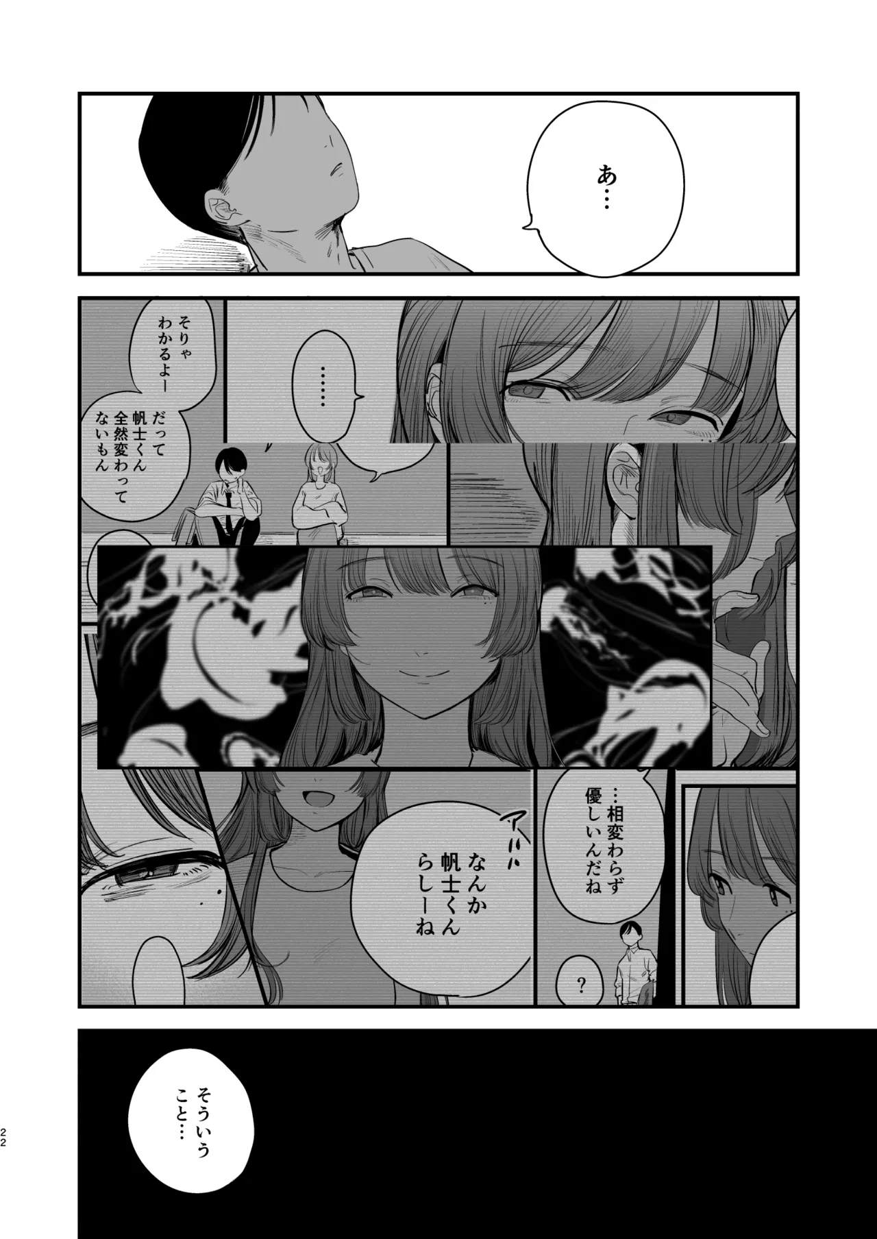 初恋は苦い青春の味 Page.23