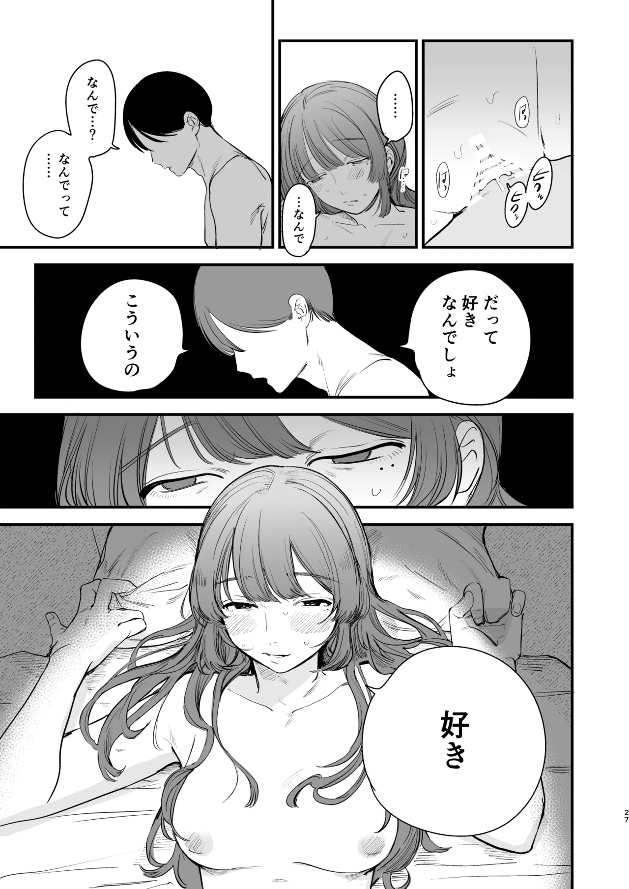 初恋は苦い青春の味 Page.28