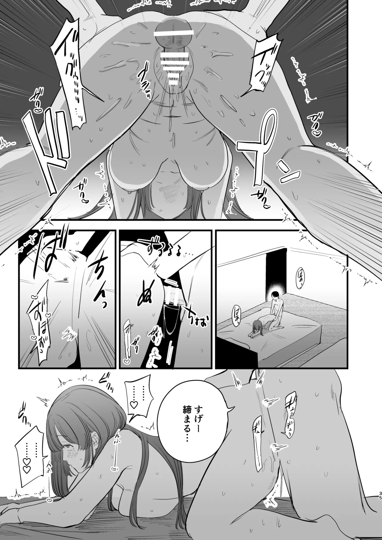 初恋は苦い青春の味 Page.36