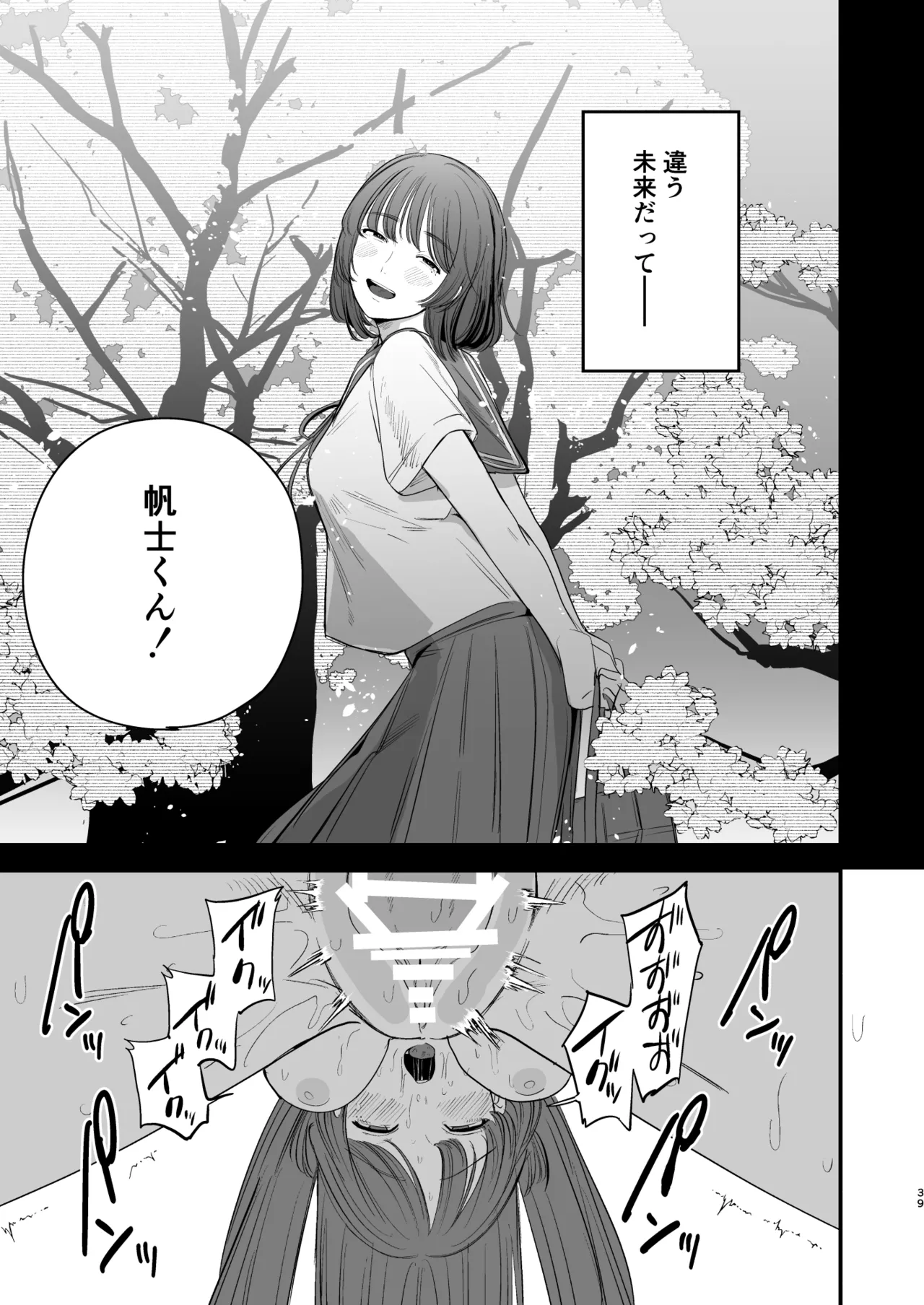 初恋は苦い青春の味 Page.40