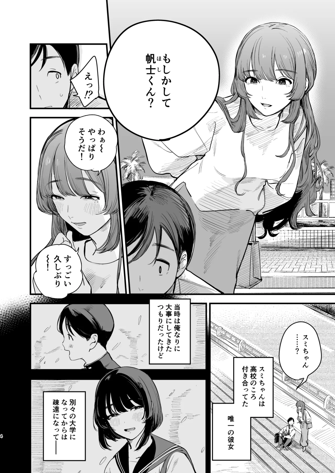 初恋は苦い青春の味 Page.5