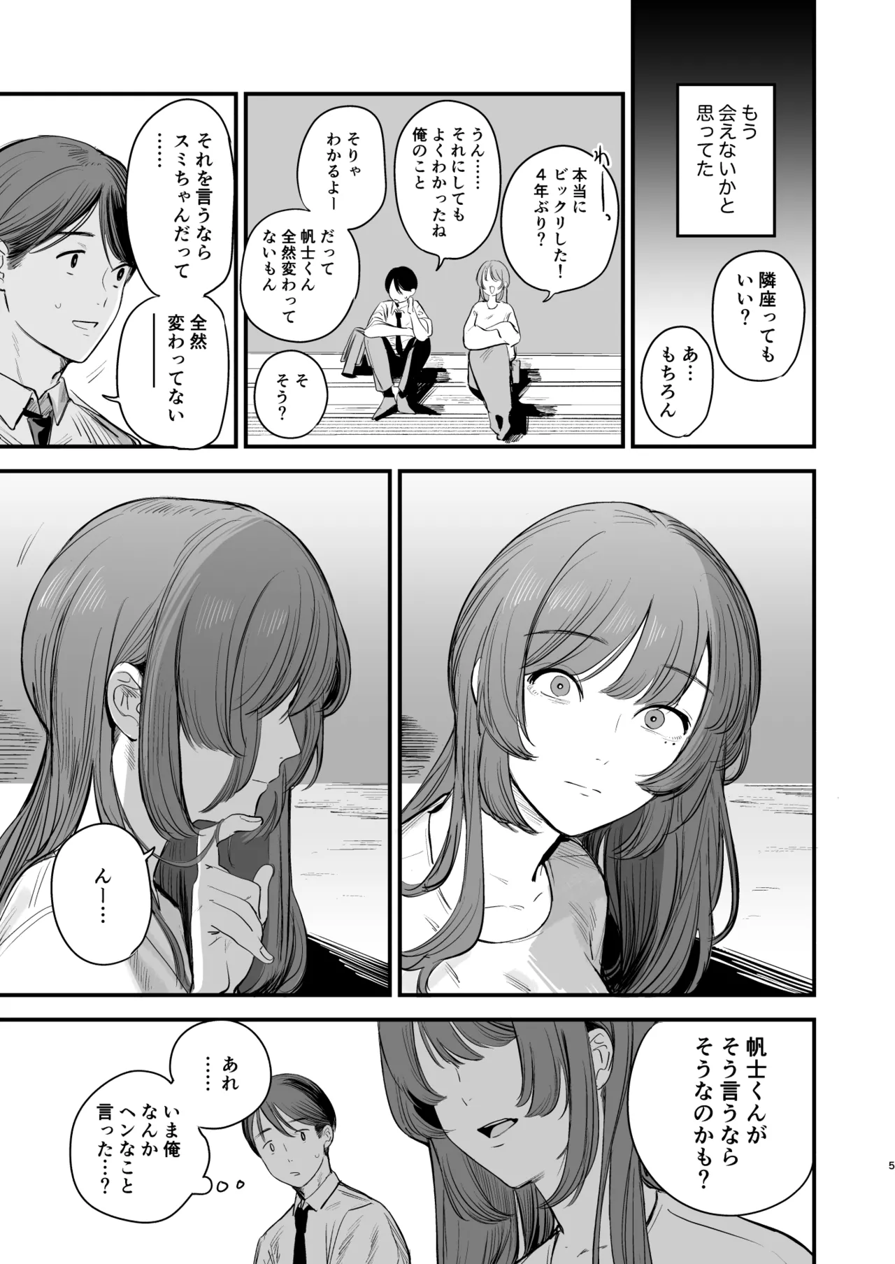 初恋は苦い青春の味 Page.6