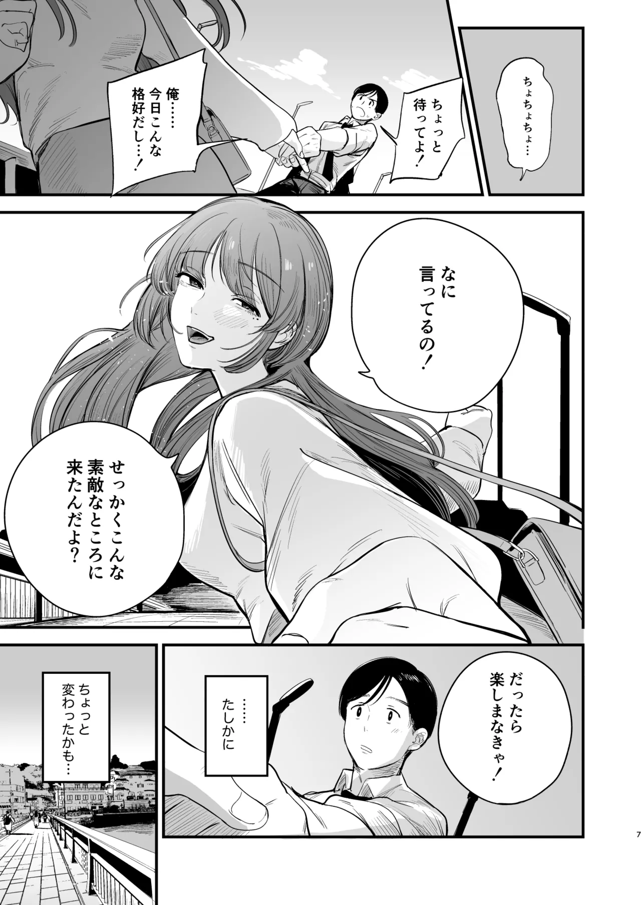 初恋は苦い青春の味 Page.8