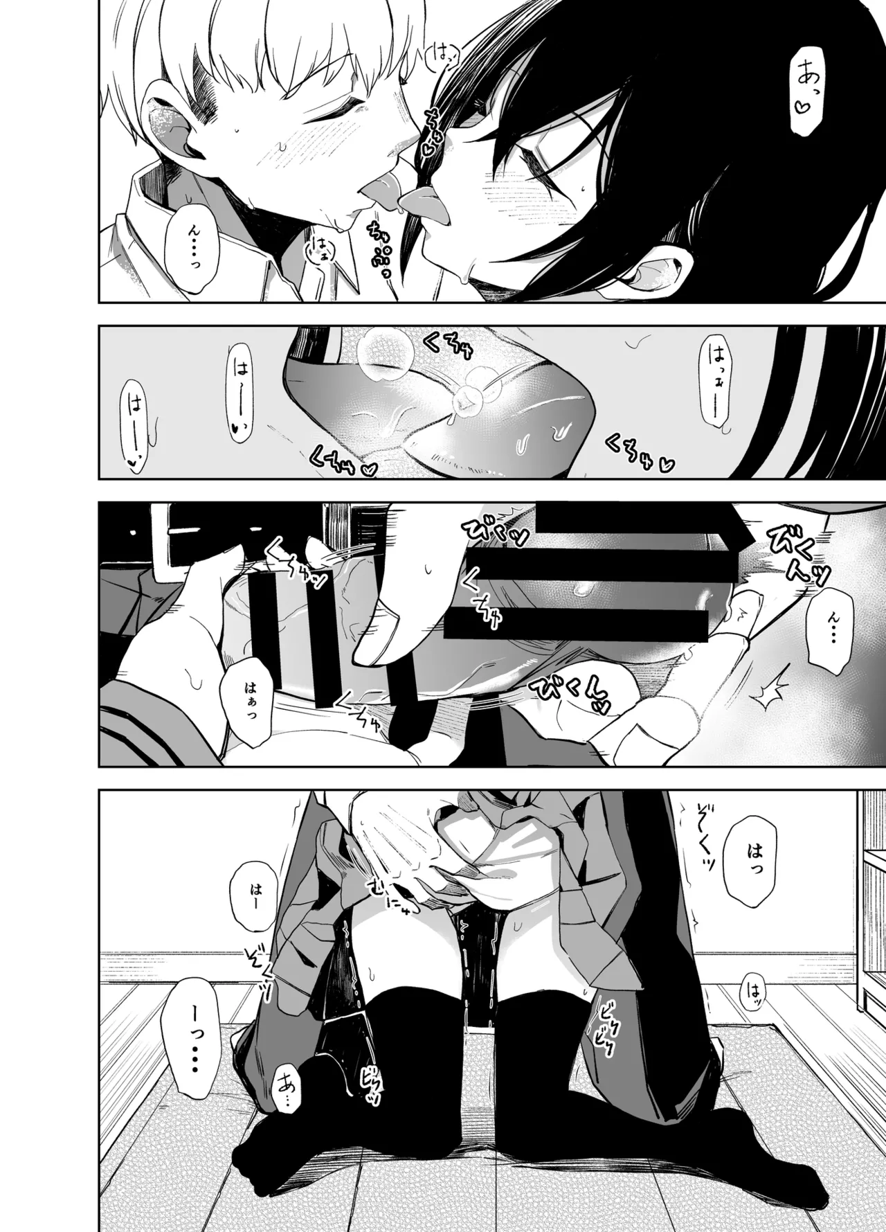 後輩ちゃんとエロいことする本 Page.6