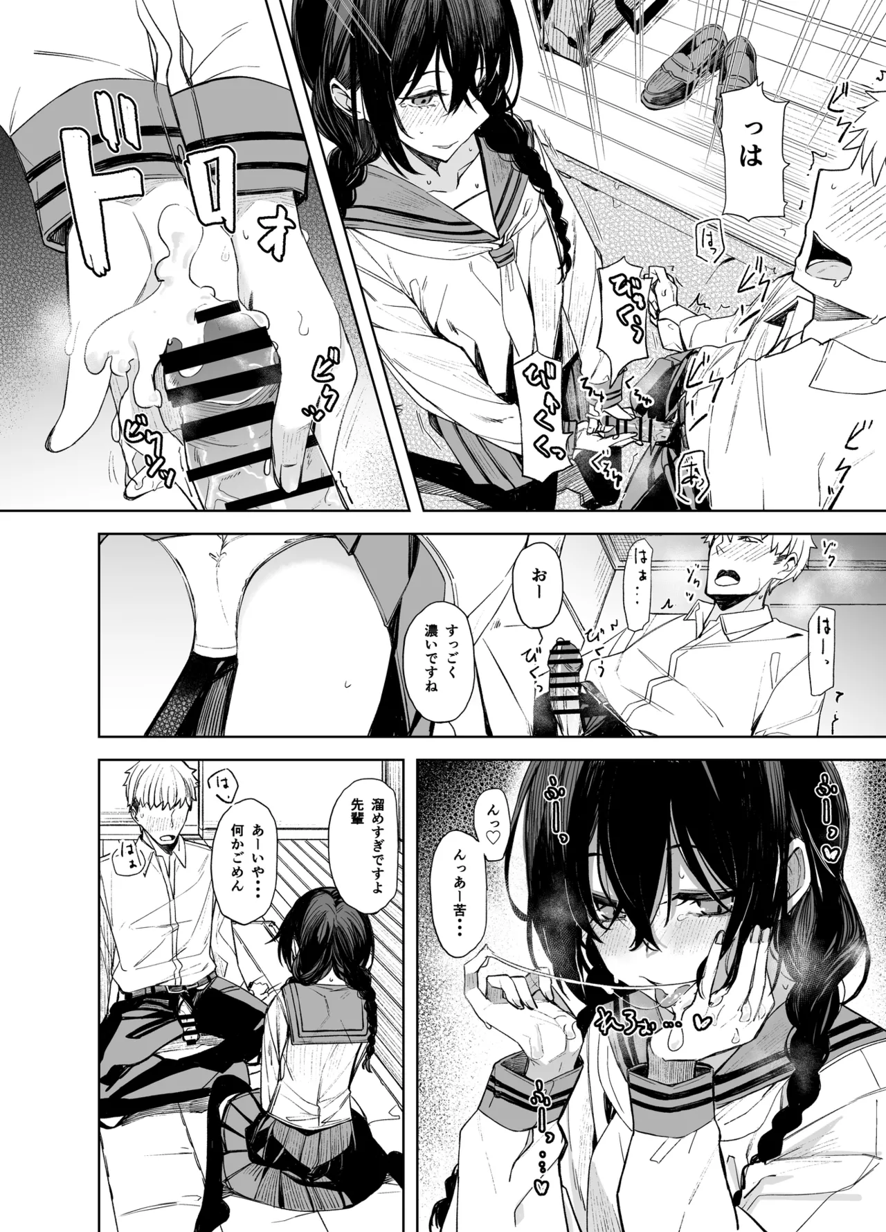 後輩ちゃんとエロいことする本 Page.8