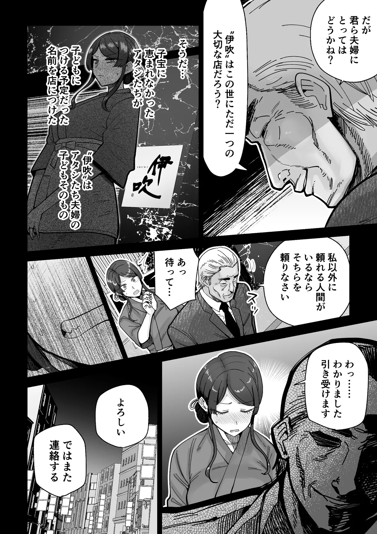 人妻割烹 Page.9