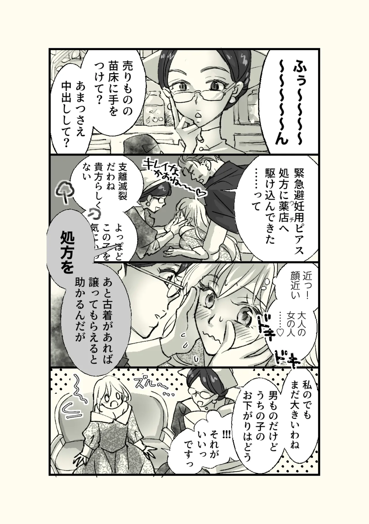 オッサンと苗床〜出会い編 Page.13