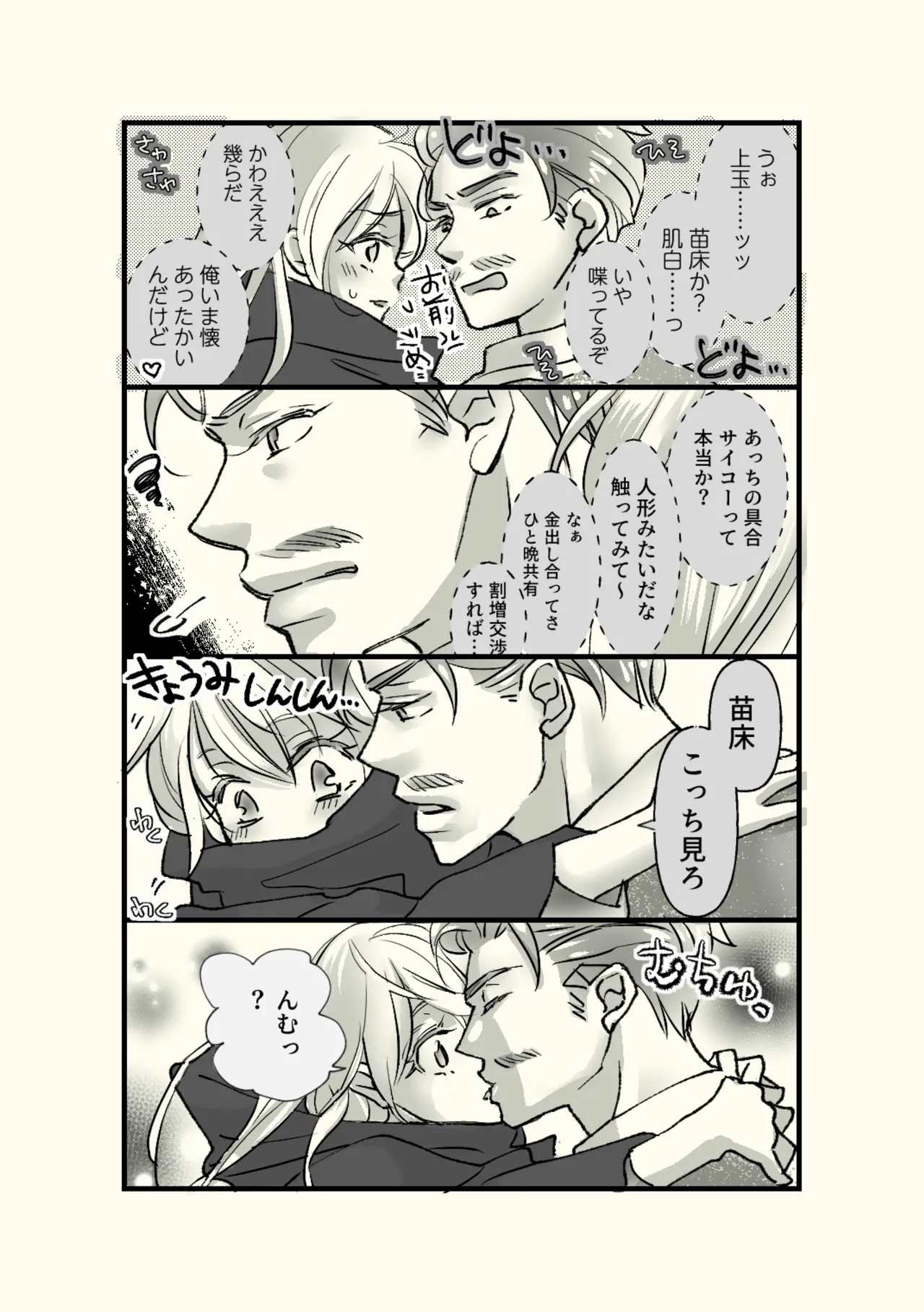 オッサンと苗床〜出会い編 Page.16