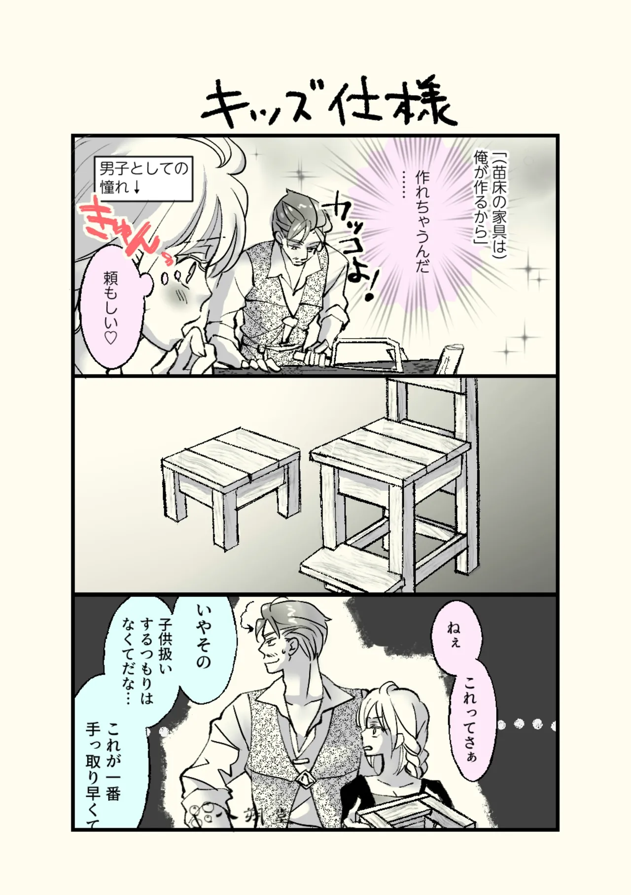 オッサンと苗床〜出会い編 Page.23