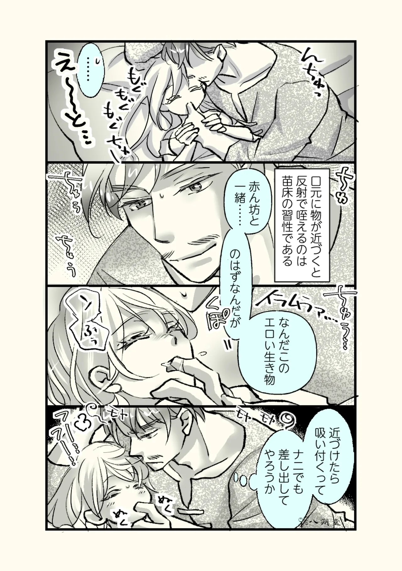 オッサンと苗床〜出会い編 Page.26