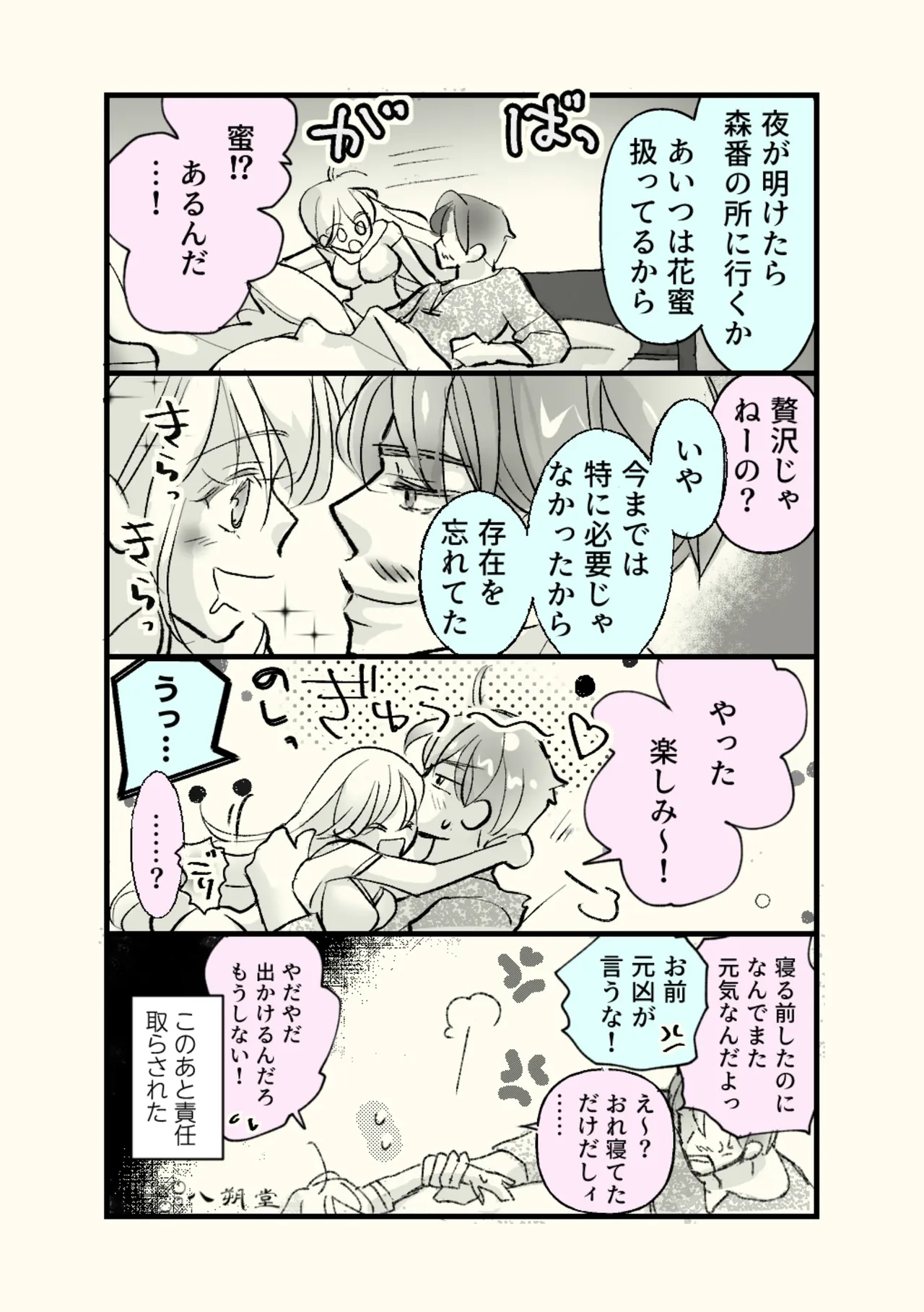 オッサンと苗床〜出会い編 Page.28