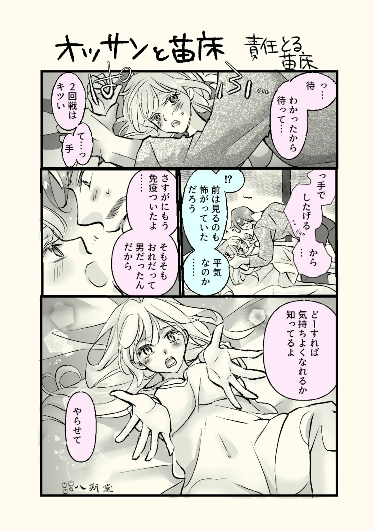 オッサンと苗床〜出会い編 Page.30