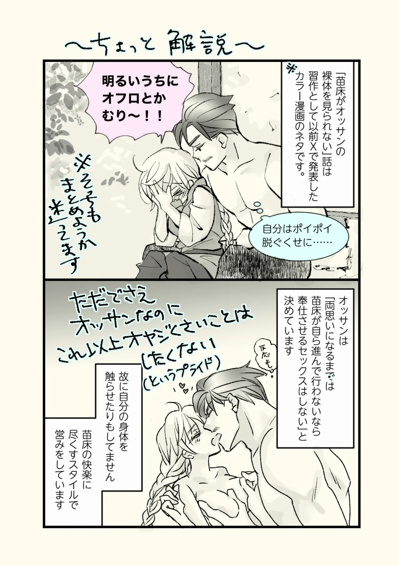 オッサンと苗床〜出会い編 Page.32