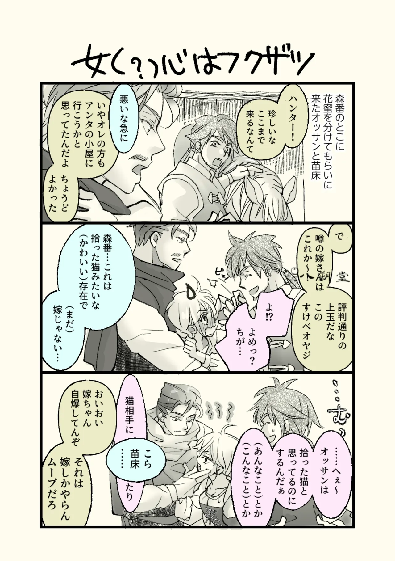 オッサンと苗床〜出会い編 Page.36