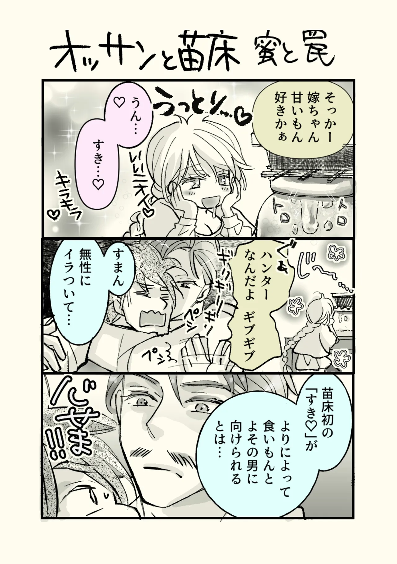 オッサンと苗床〜出会い編 Page.37