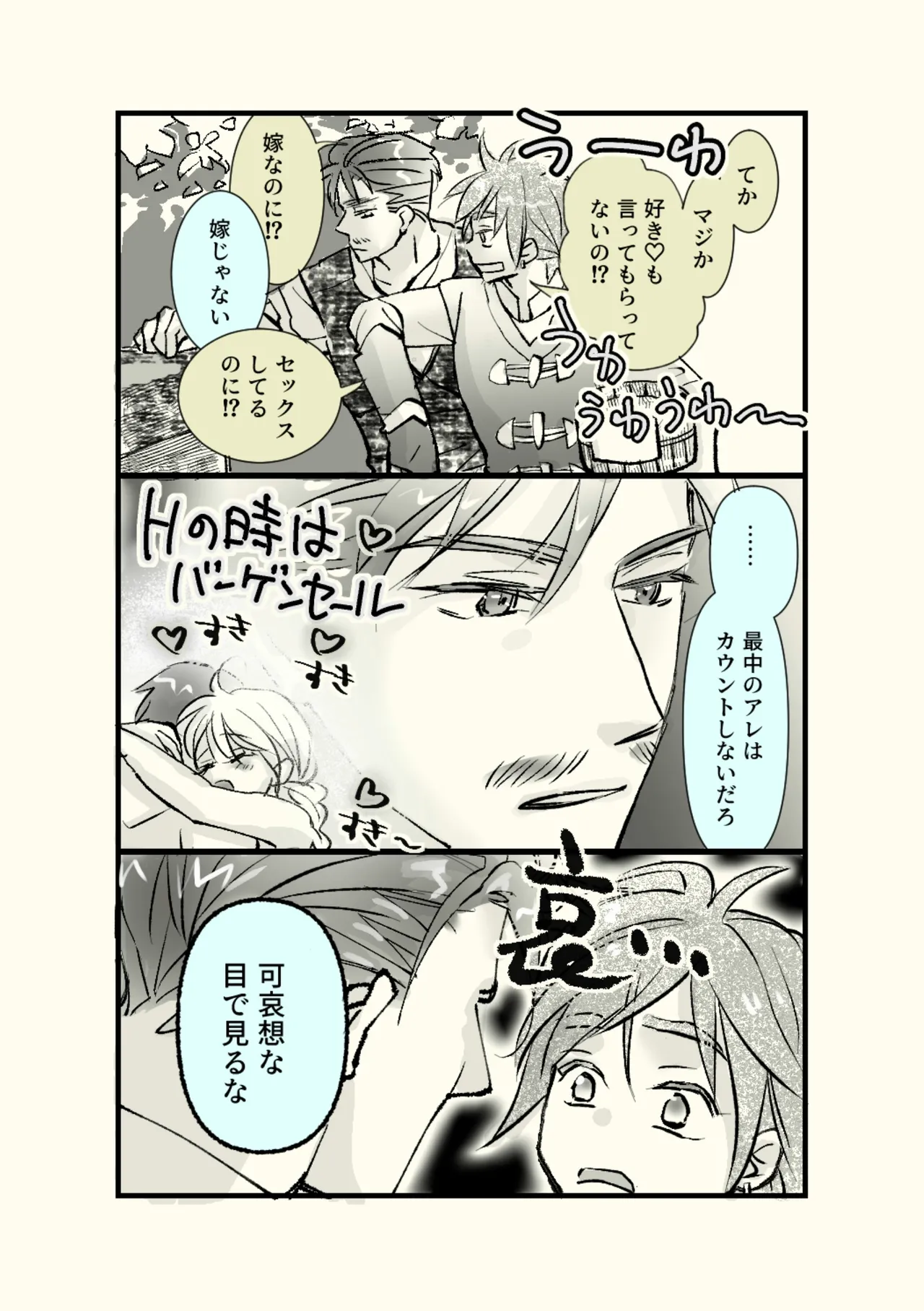 オッサンと苗床〜出会い編 Page.38