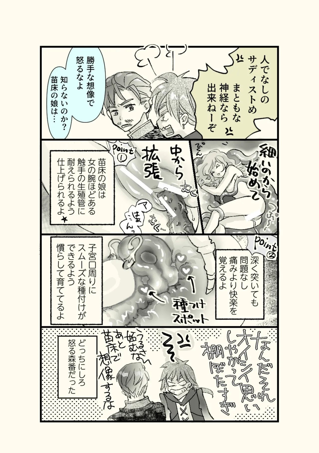 オッサンと苗床〜出会い編 Page.43