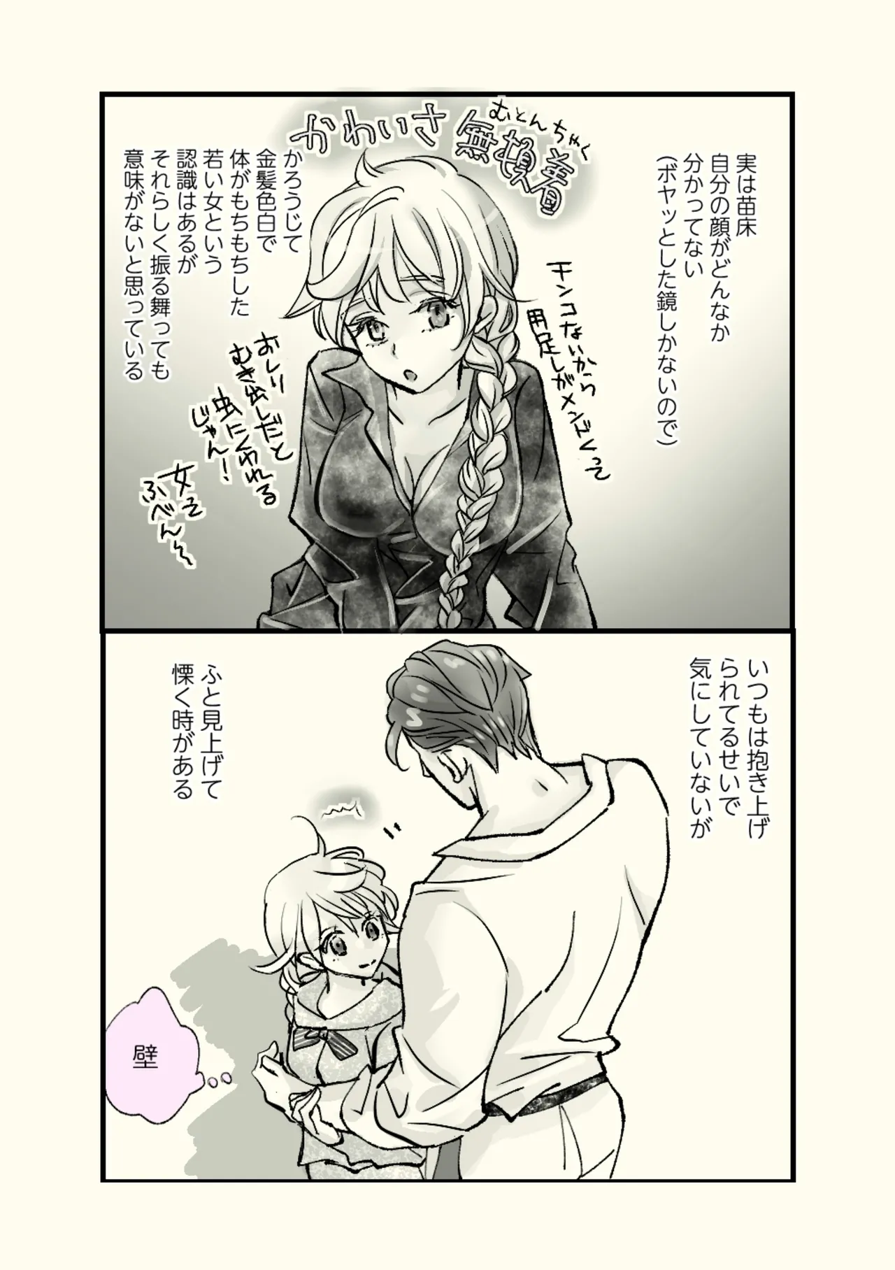 オッサンと苗床〜出会い編 Page.46