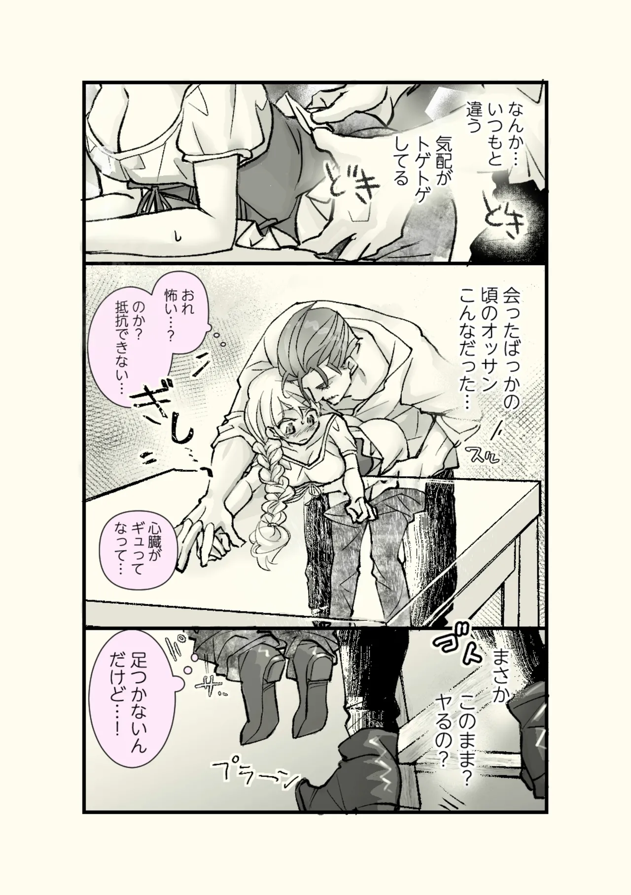 オッサンと苗床〜出会い編 Page.49