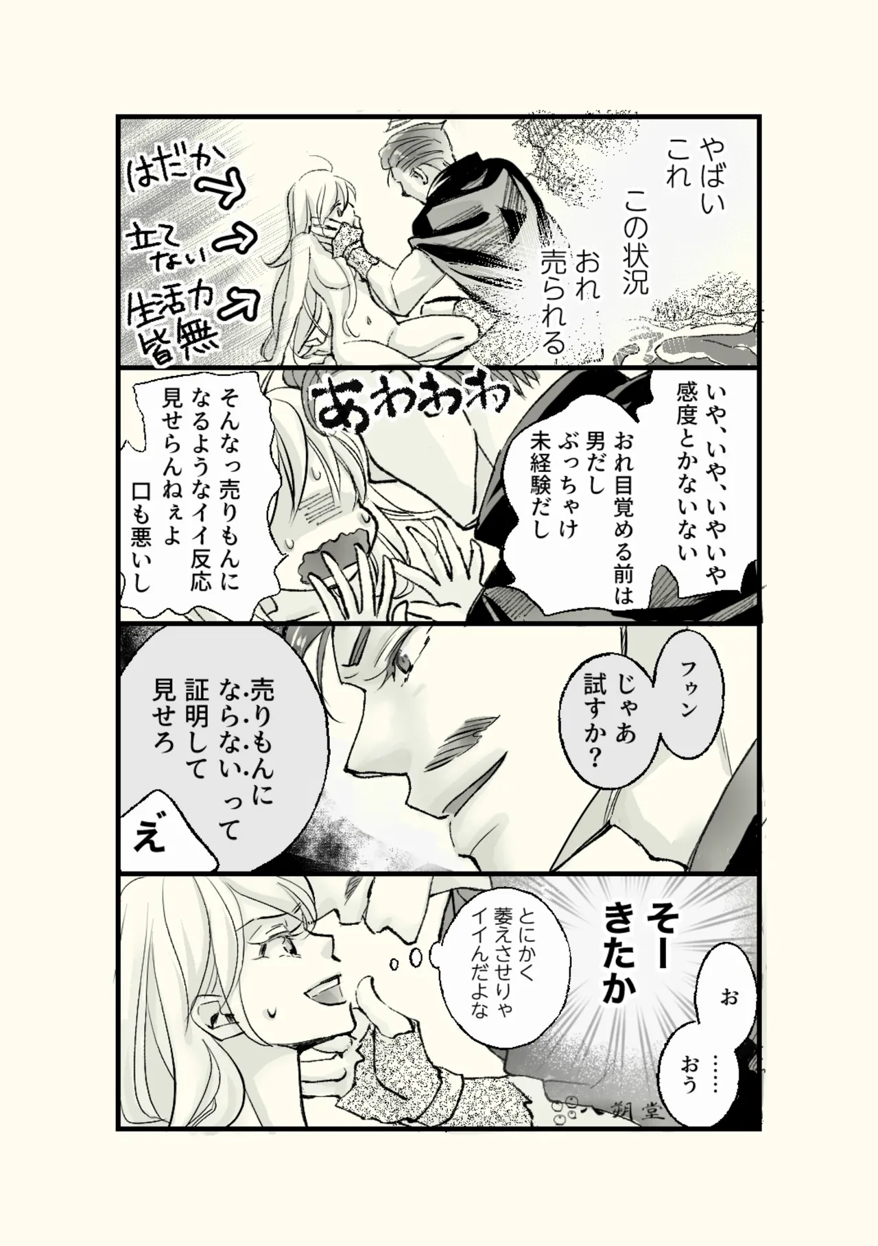 オッサンと苗床〜出会い編 Page.5