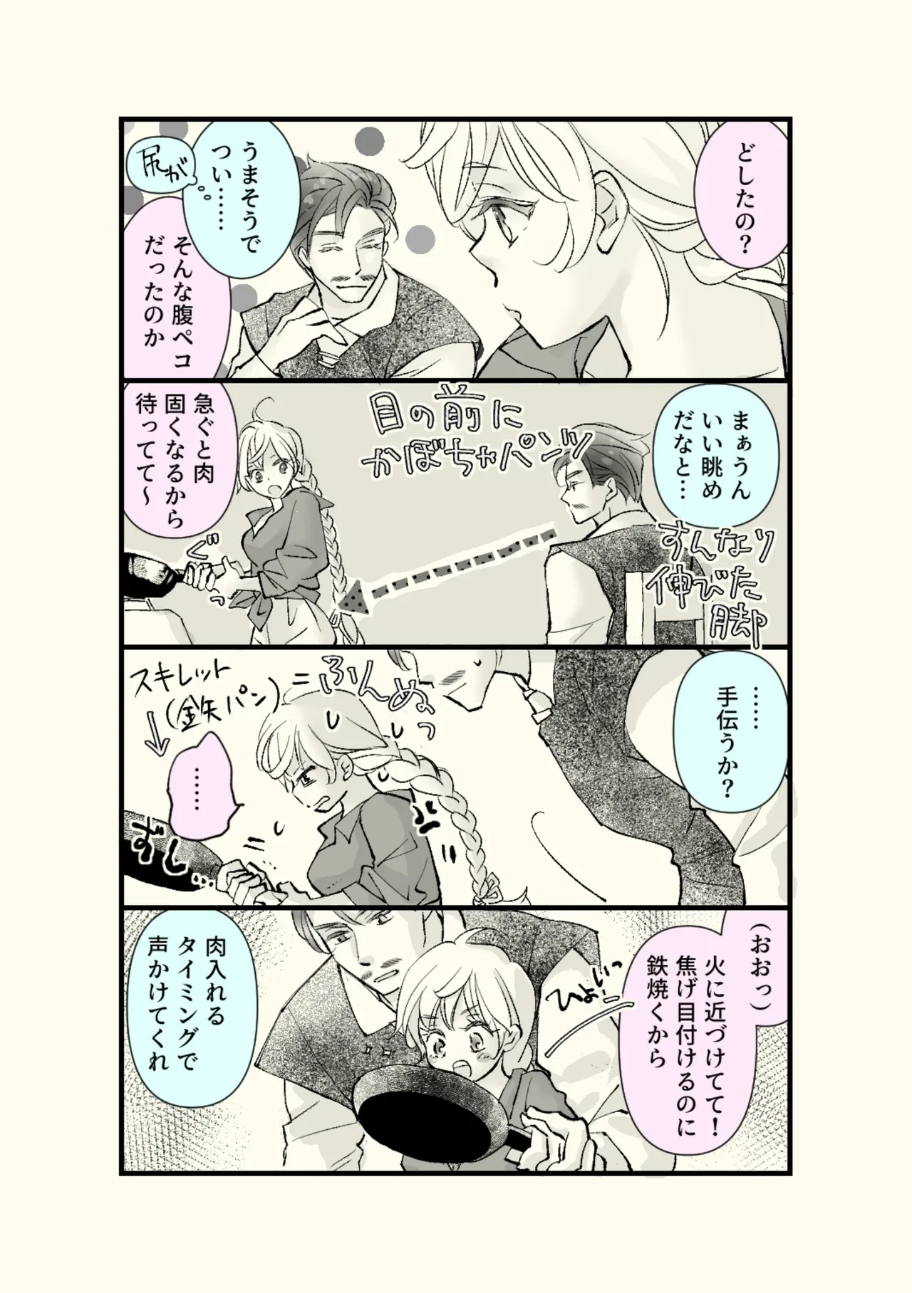 オッサンと苗床〜出会い編 Page.56