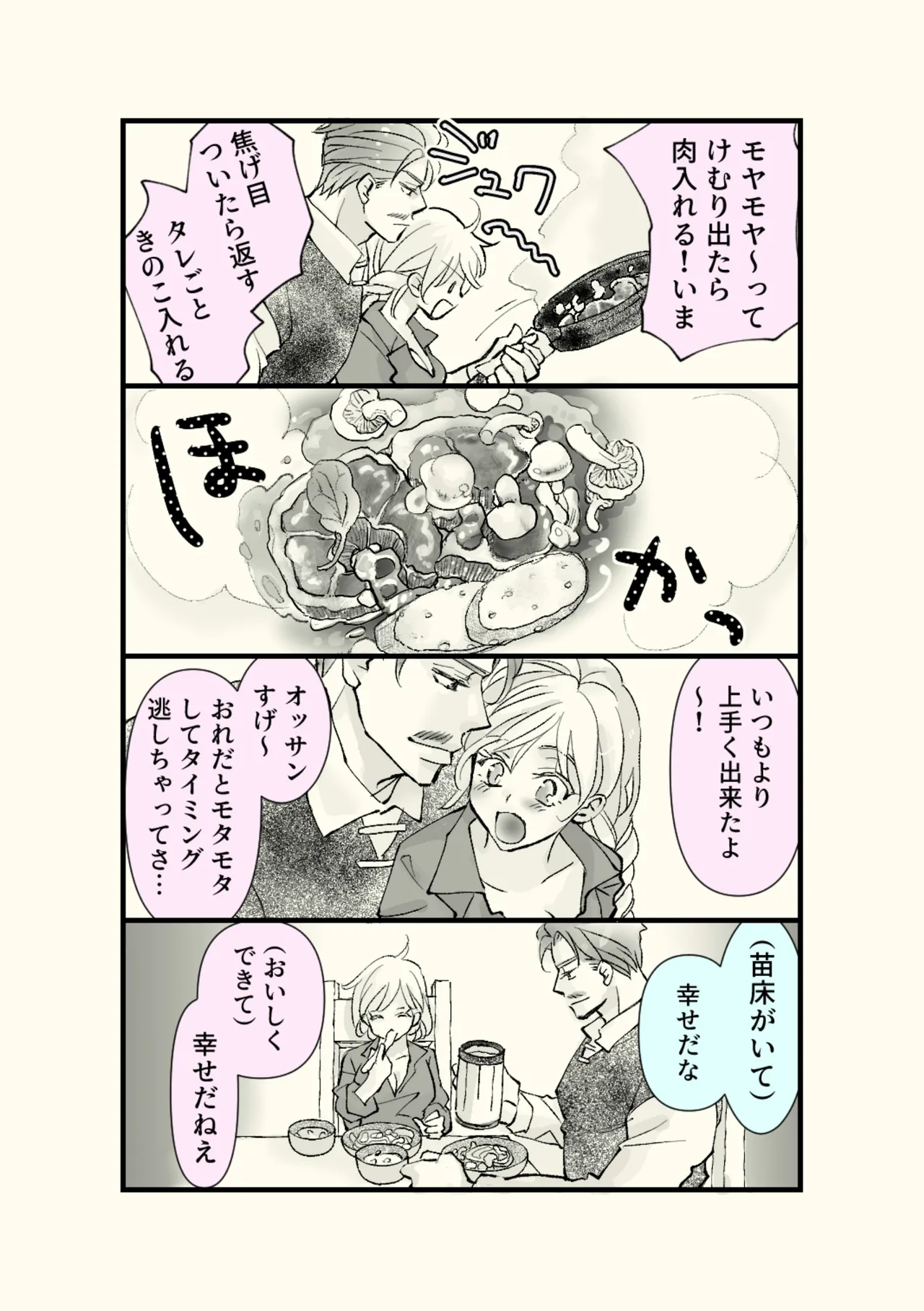 オッサンと苗床〜出会い編 Page.57