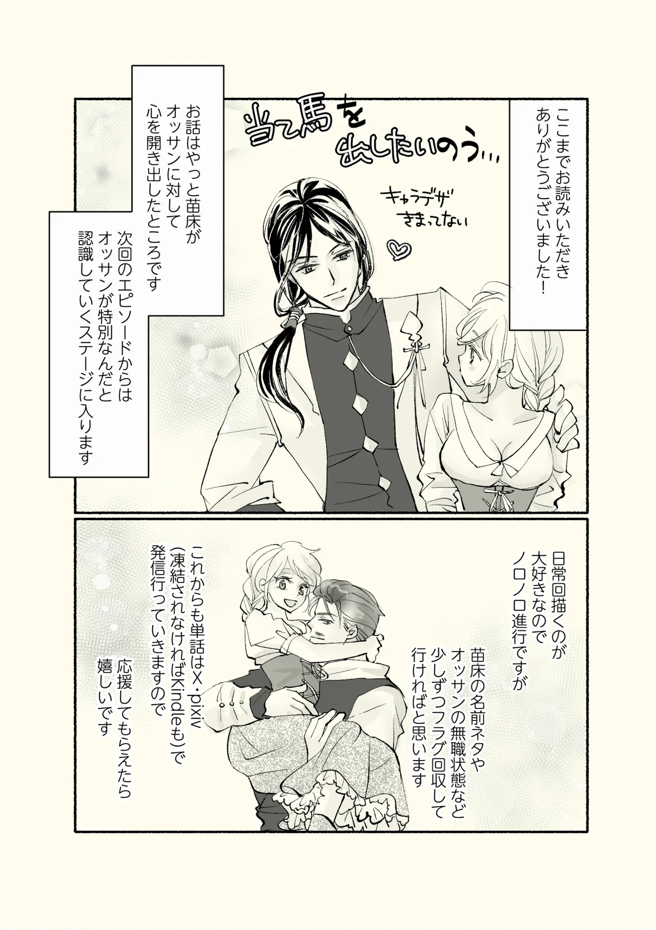 オッサンと苗床〜出会い編 Page.59