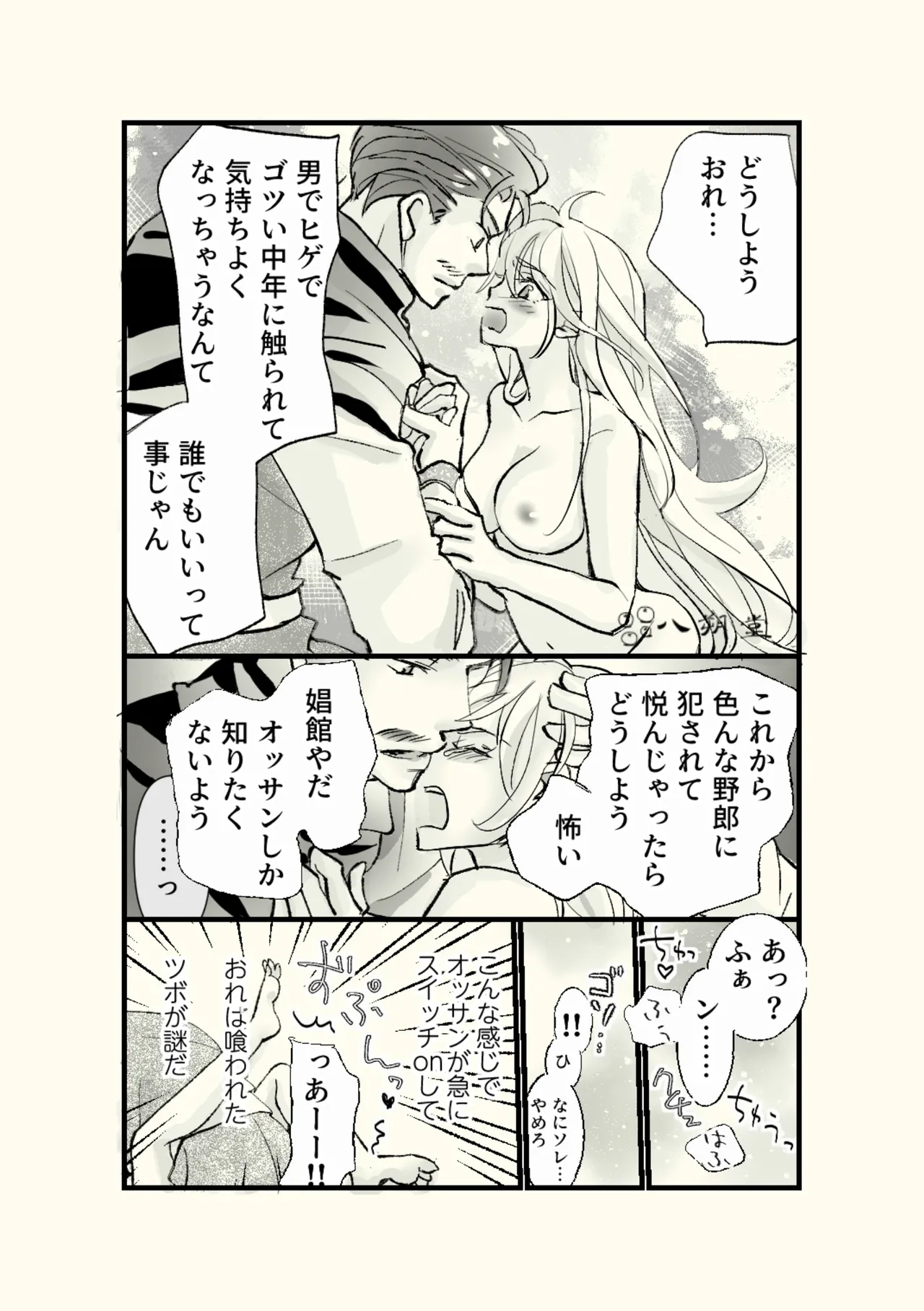 オッサンと苗床〜出会い編 Page.7