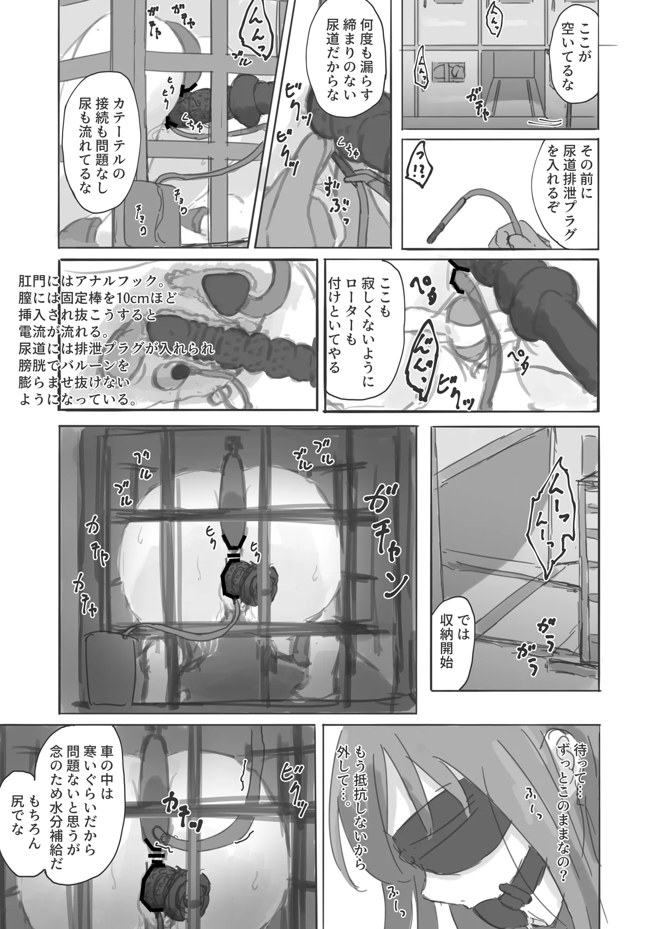 公有物少女外伝 夏の終わりに + 公有物を使ったオナサポ案 ~同人誌お口奉仕編~ Page.25