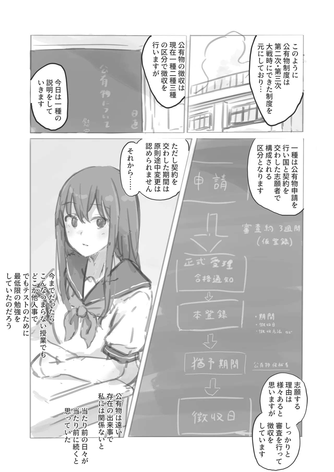 公有物少女外伝 夏の終わりに + 公有物を使ったオナサポ案 ~同人誌お口奉仕編~ Page.5