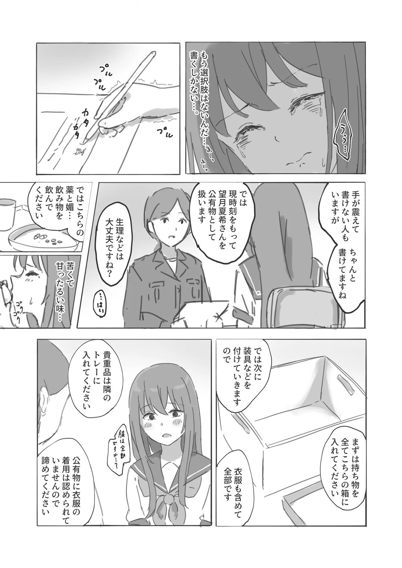 公有物少女外伝 夏の終わりに + 公有物を使ったオナサポ案 ~同人誌お口奉仕編~ Page.9