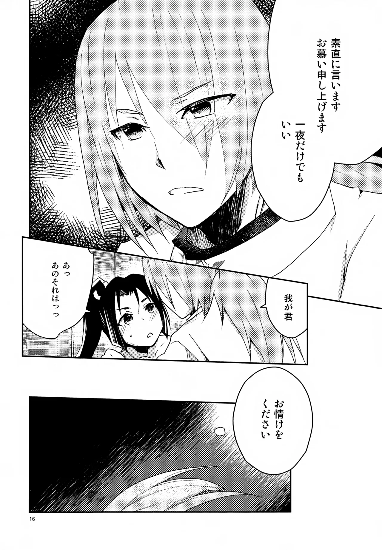 い稚児みるく Page.16