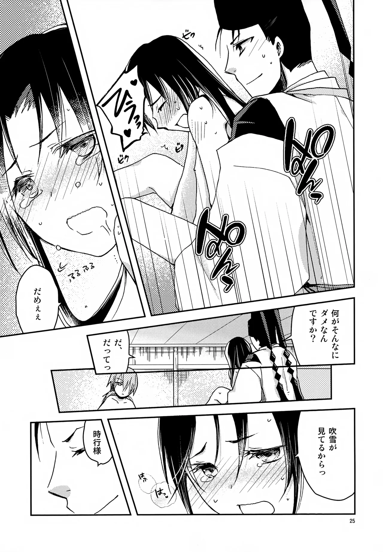 い稚児みるく Page.25