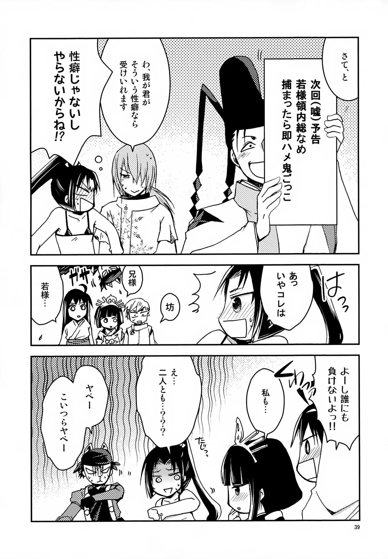 い稚児みるく Page.39