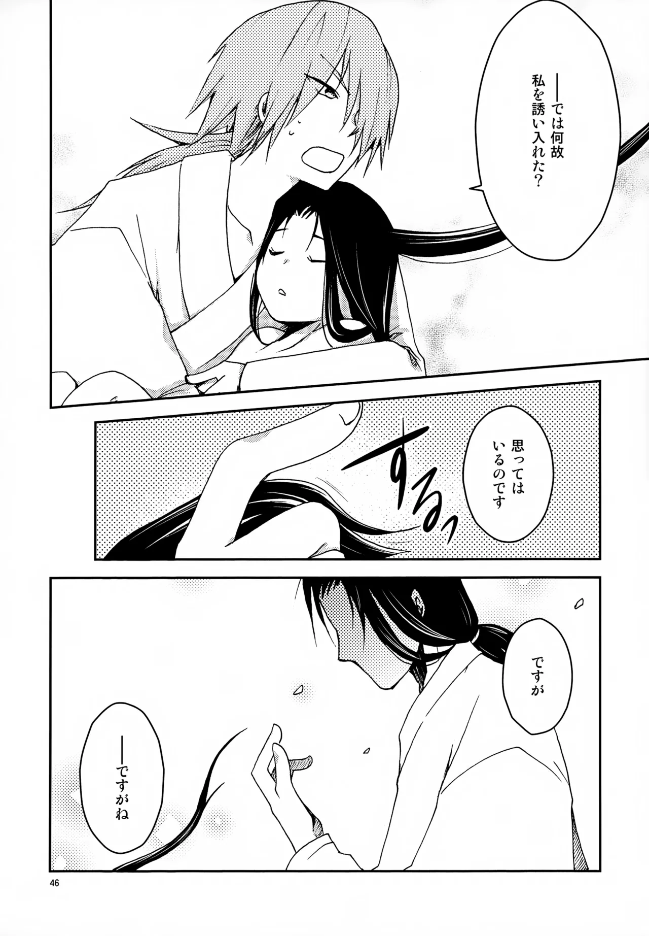 い稚児みるく Page.46