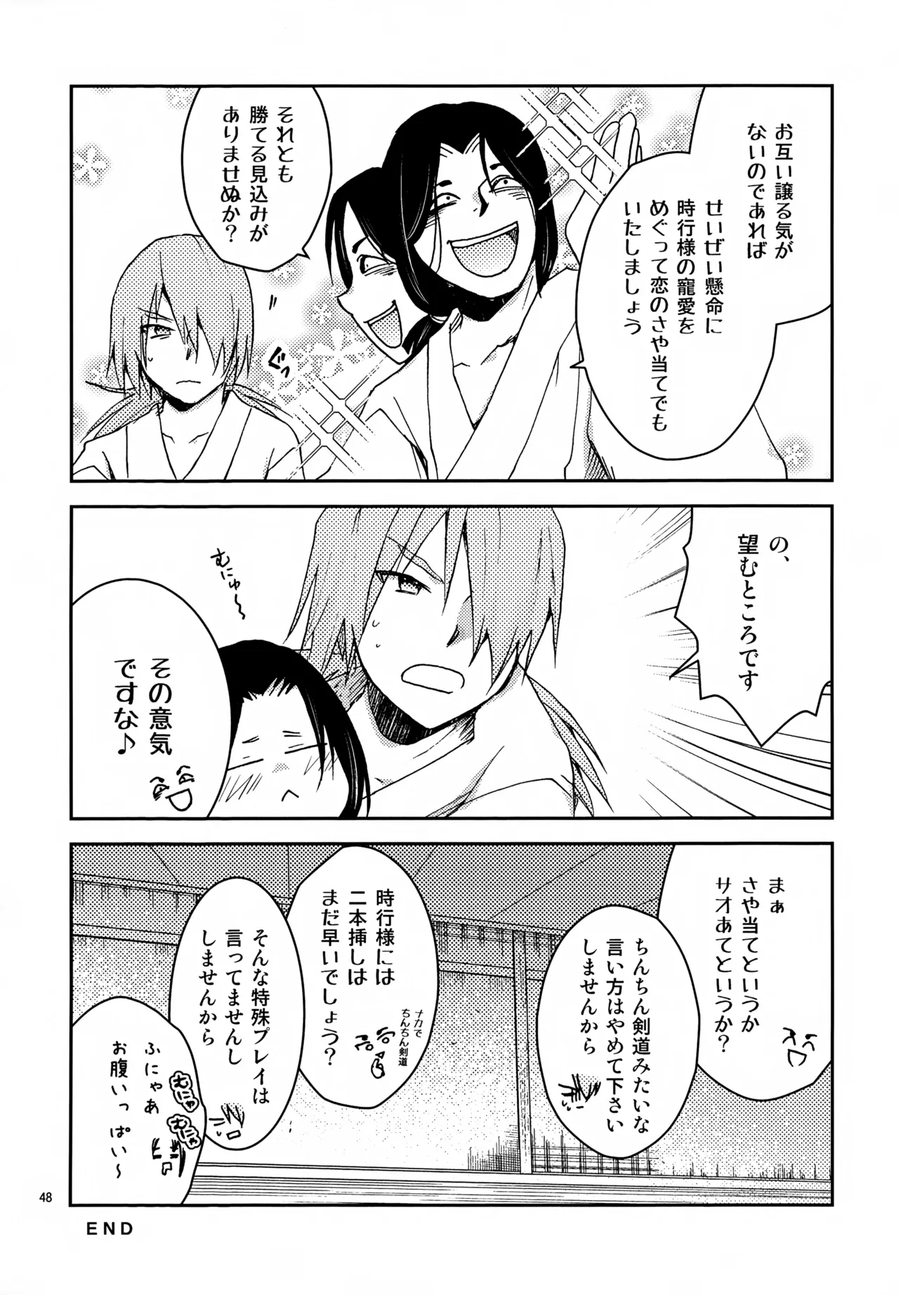 い稚児みるく Page.48