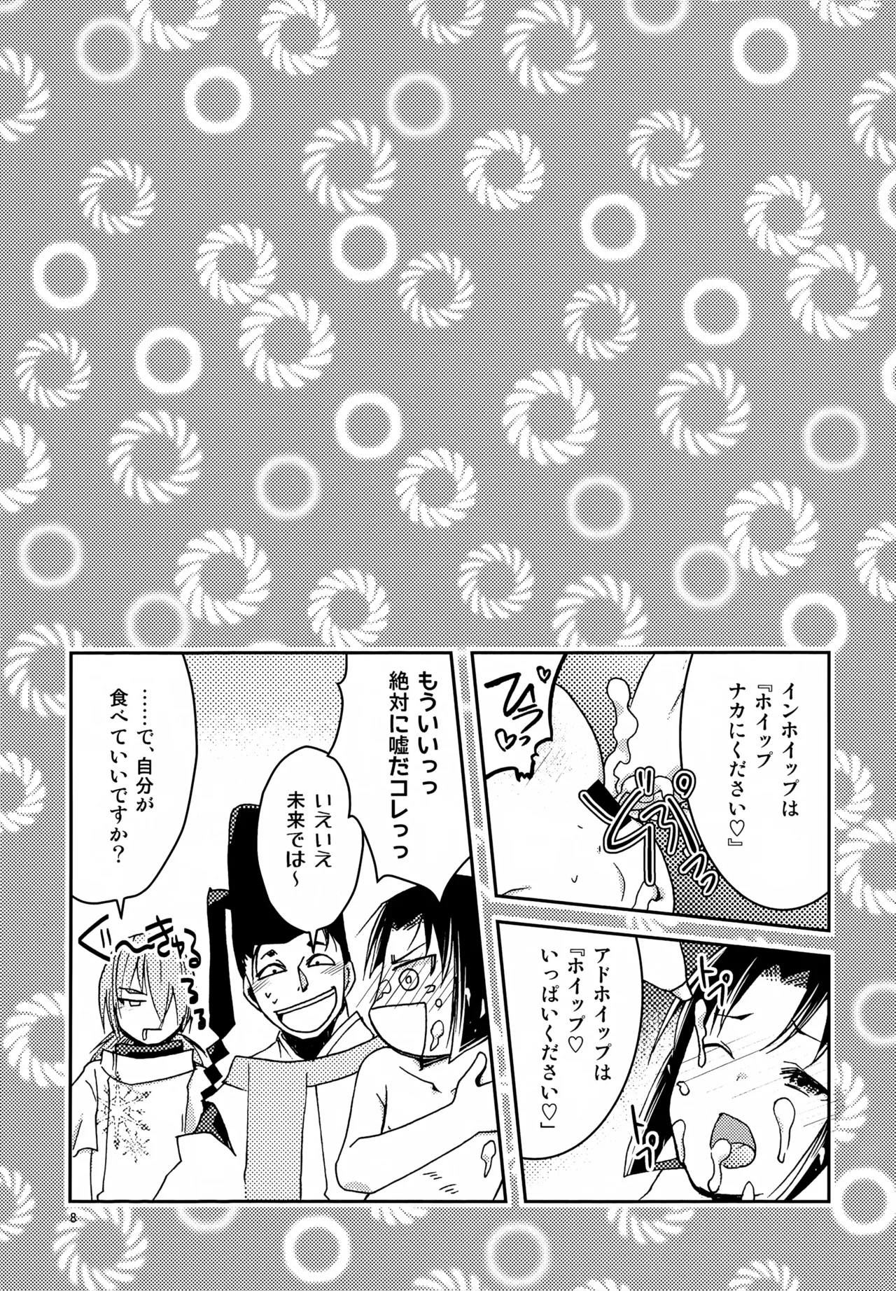 い稚児みるく Page.8