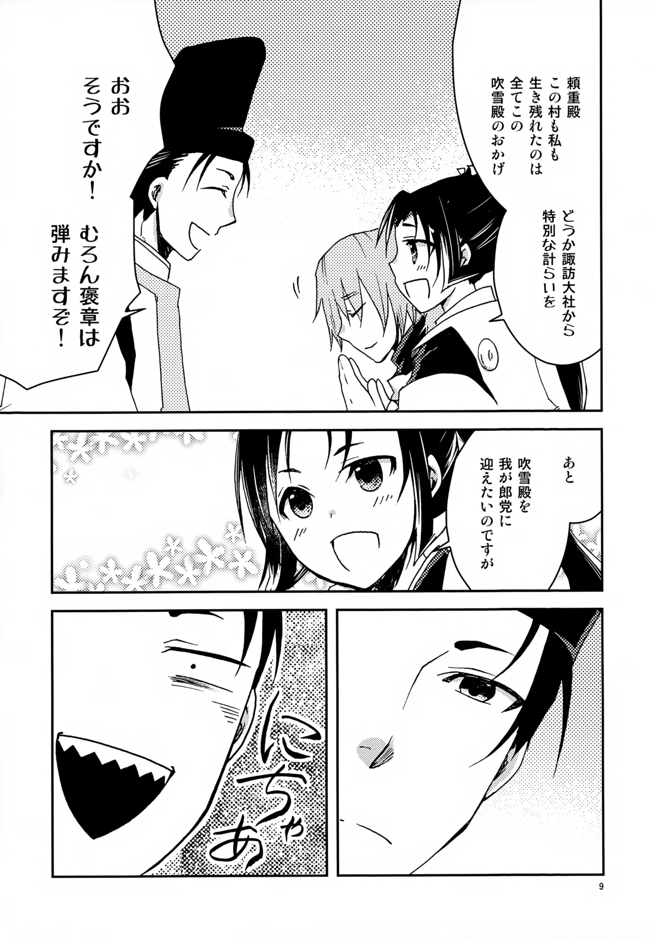 い稚児みるく Page.9