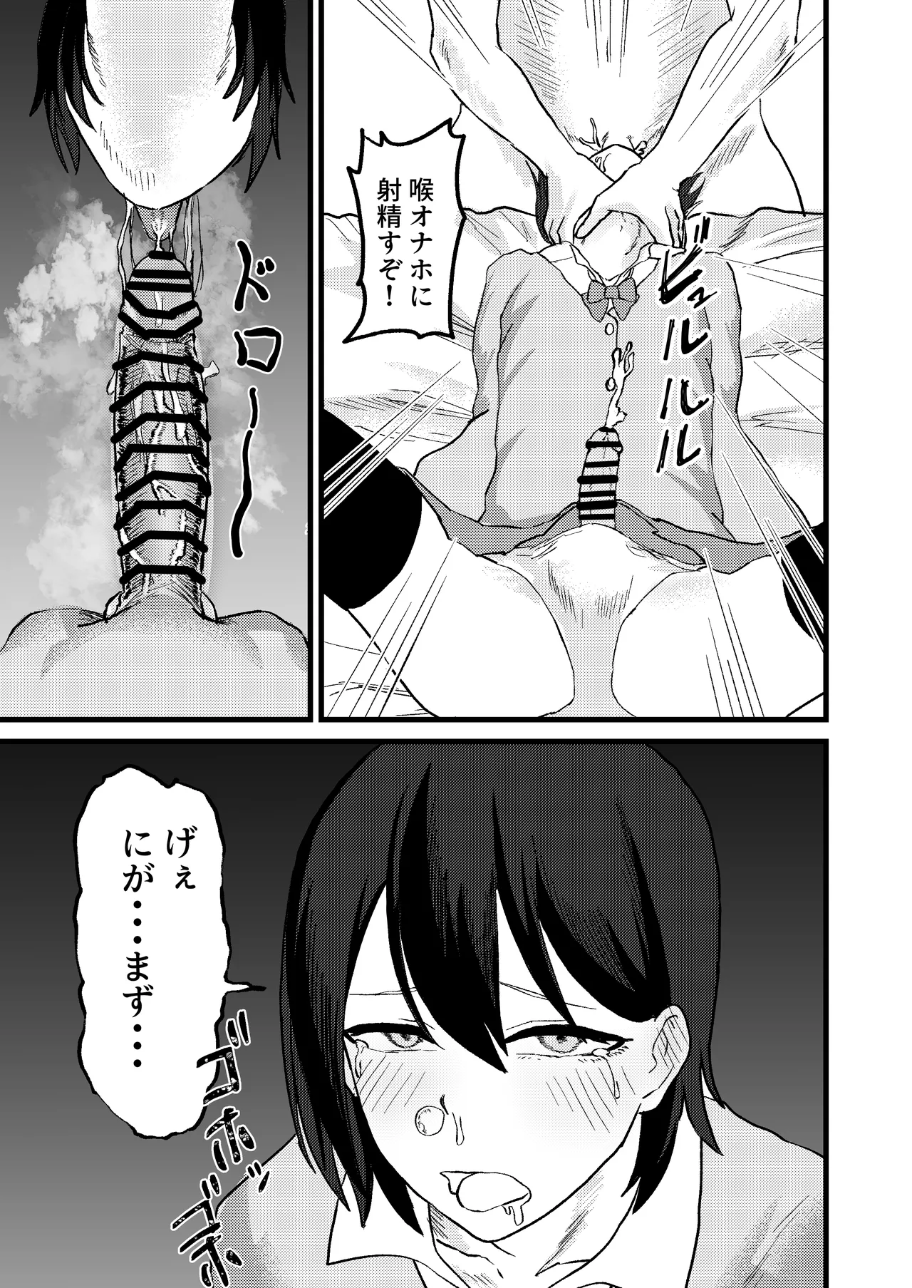 カツアゲに飽きたからP活詐欺してみた! Page.19