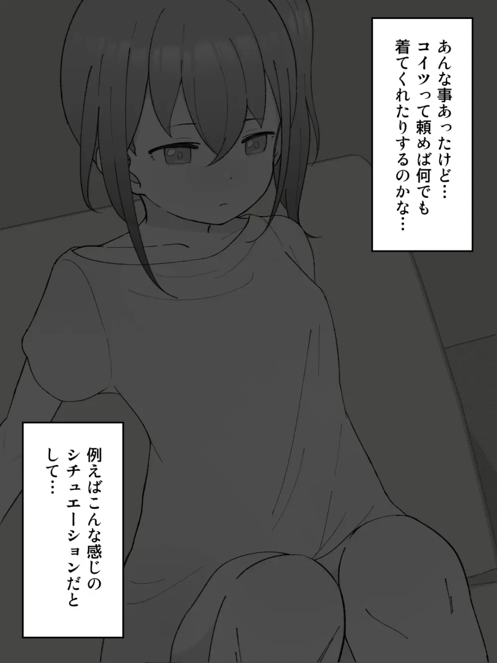 兄貴の彼女になる女の子になっちゃった弟 ① Page.123