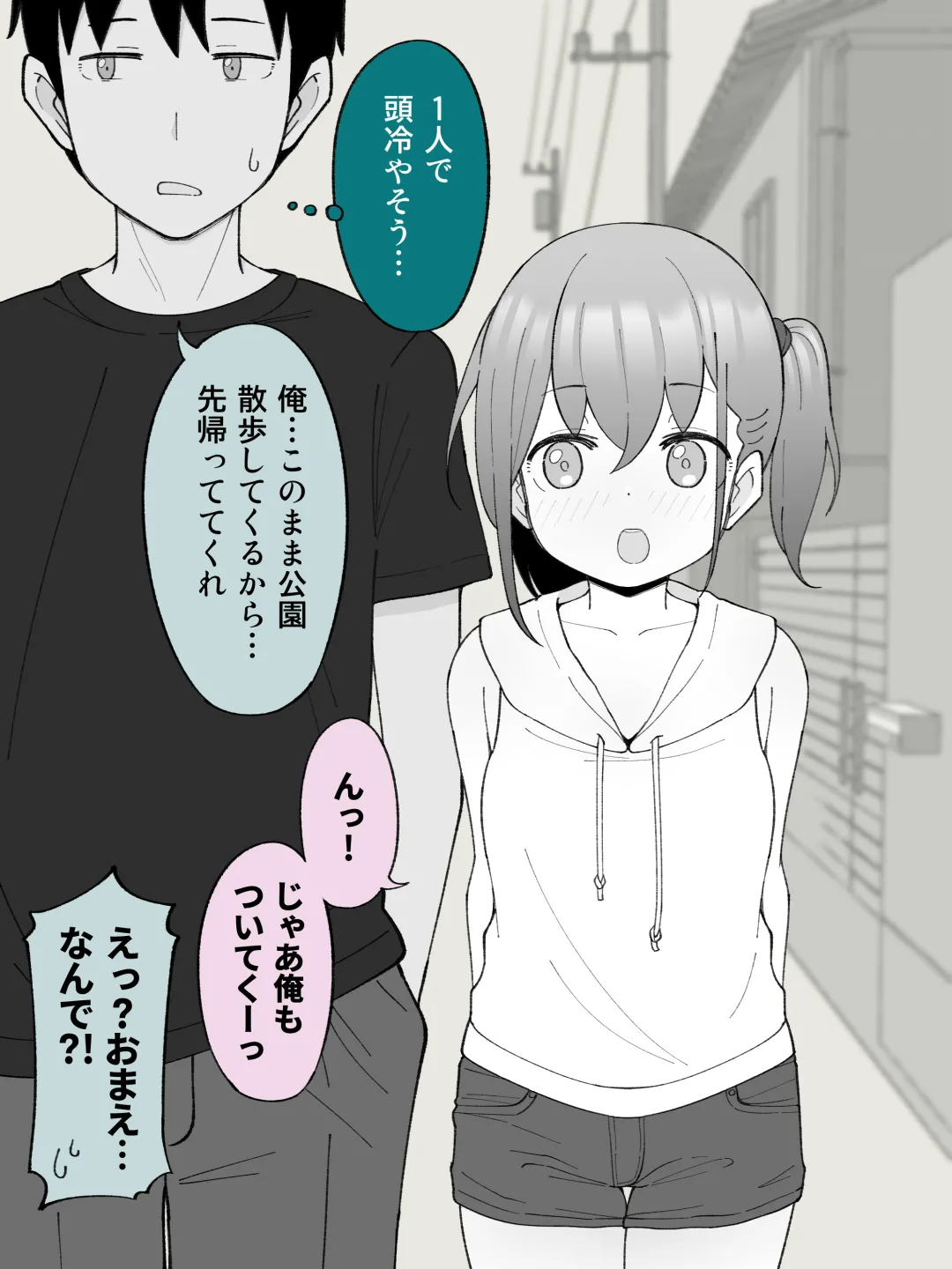 兄貴の彼女になる女の子になっちゃった弟 ① Page.181