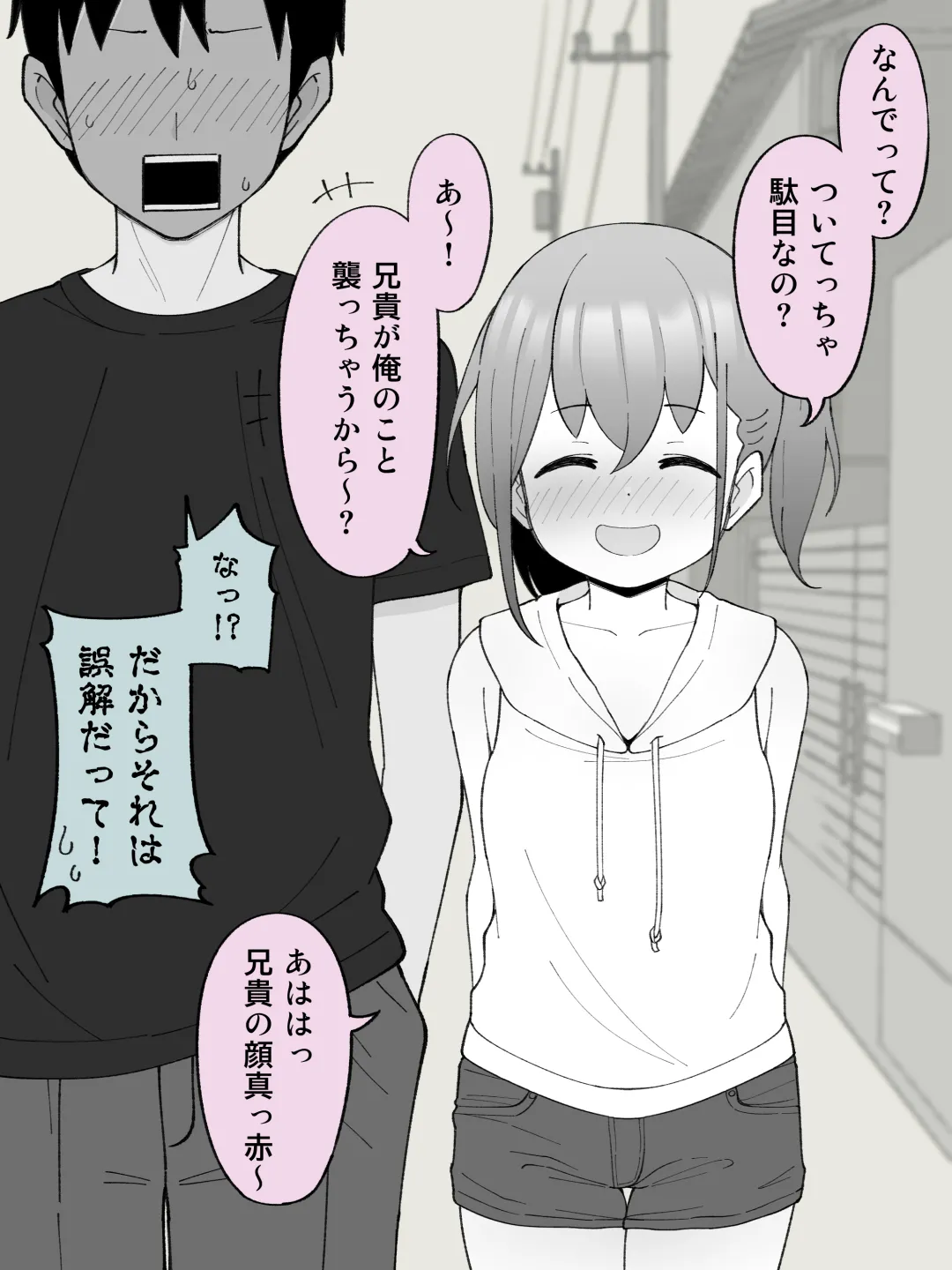 兄貴の彼女になる女の子になっちゃった弟 ① Page.182