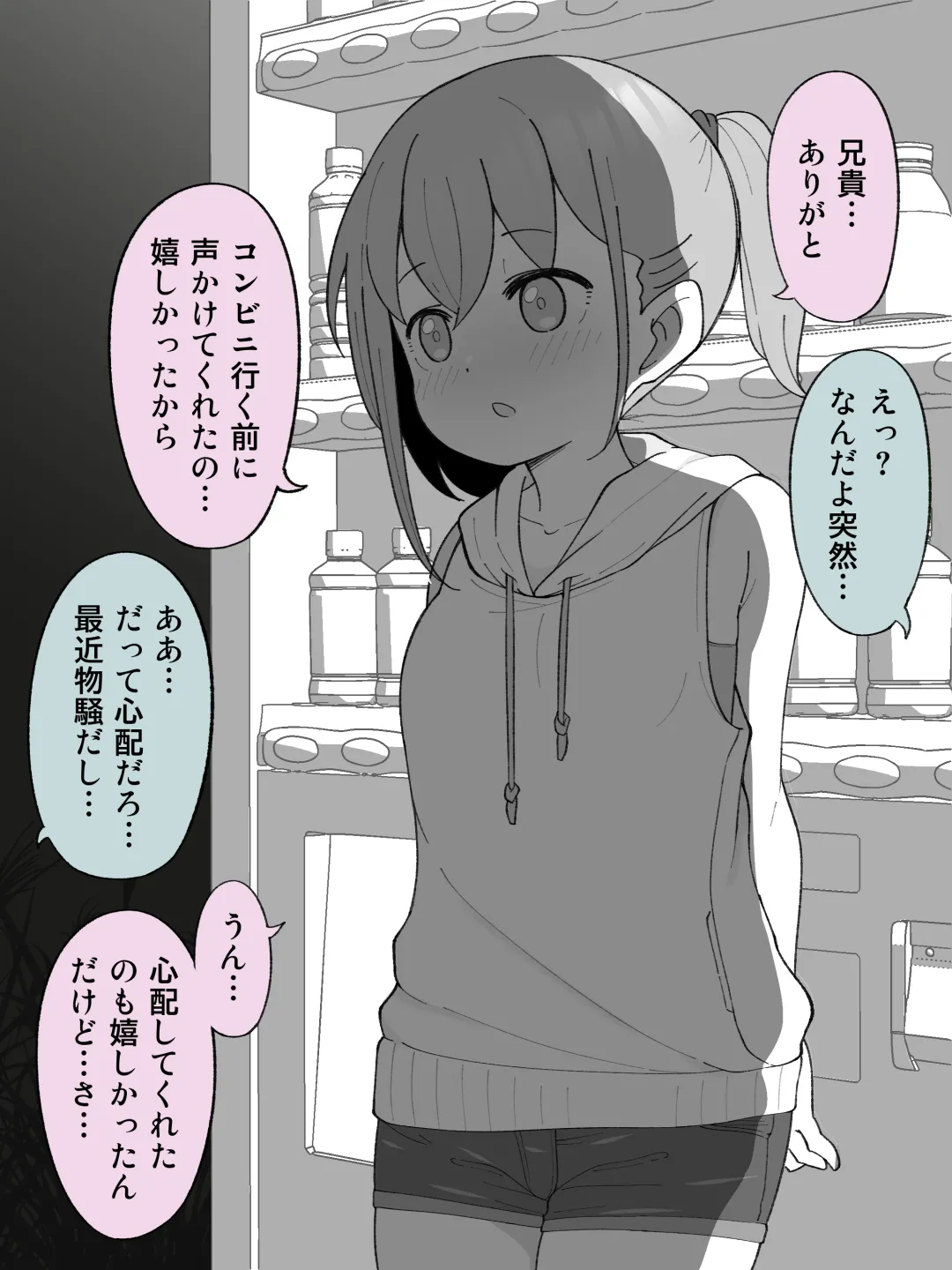 兄貴の彼女になる女の子になっちゃった弟 ① Page.183