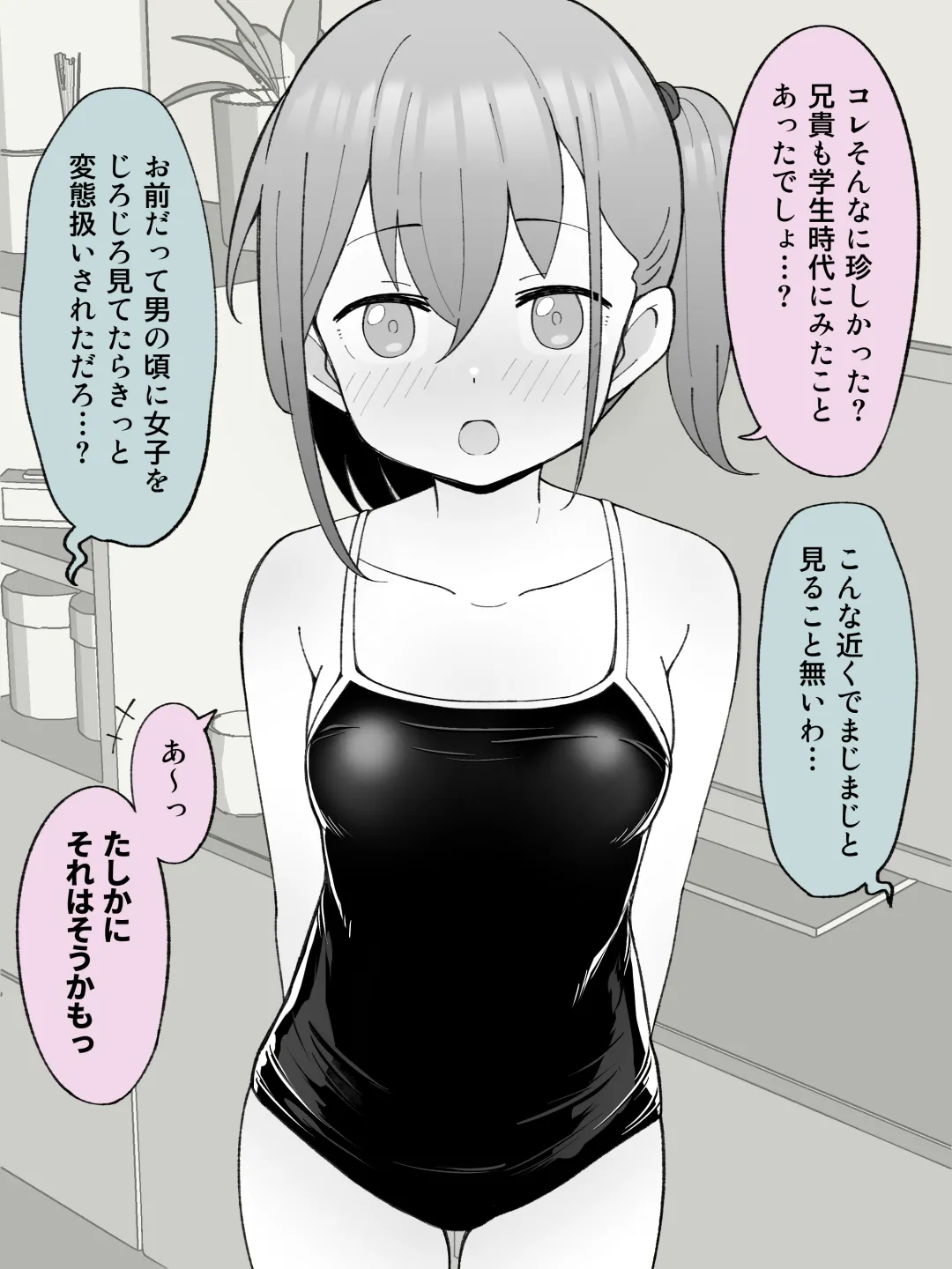 兄貴の彼女になる女の子になっちゃった弟 ① Page.201