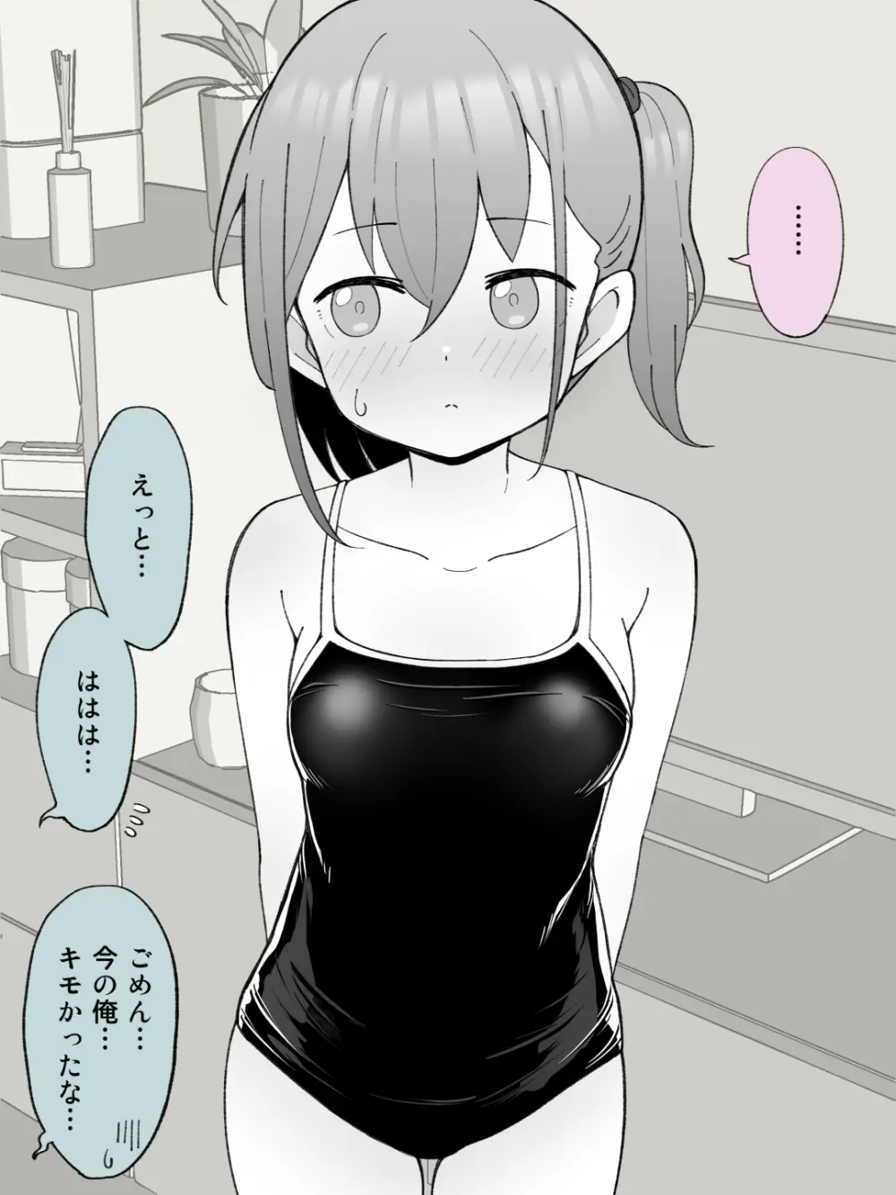 兄貴の彼女になる女の子になっちゃった弟 ① Page.204