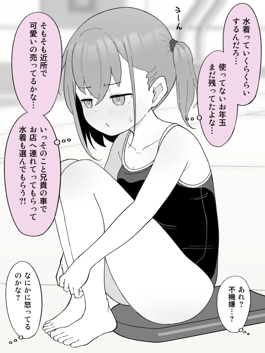 兄貴の彼女になる女の子になっちゃった弟 ① Page.210