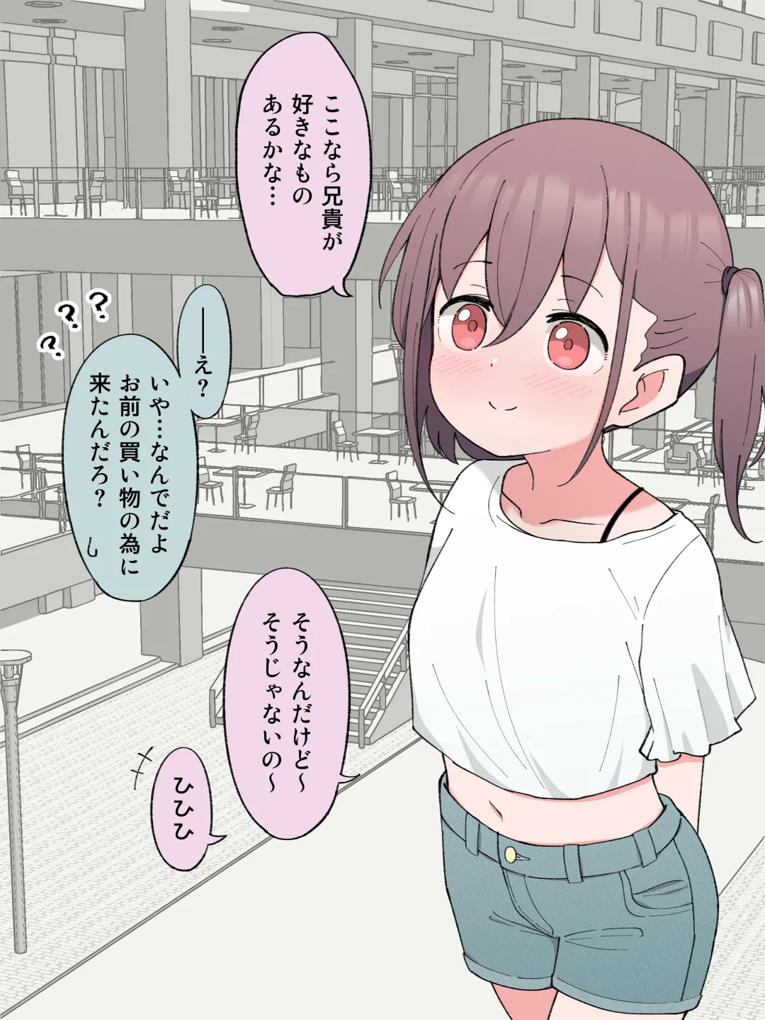 兄貴の彼女になる女の子になっちゃった弟 ① Page.233