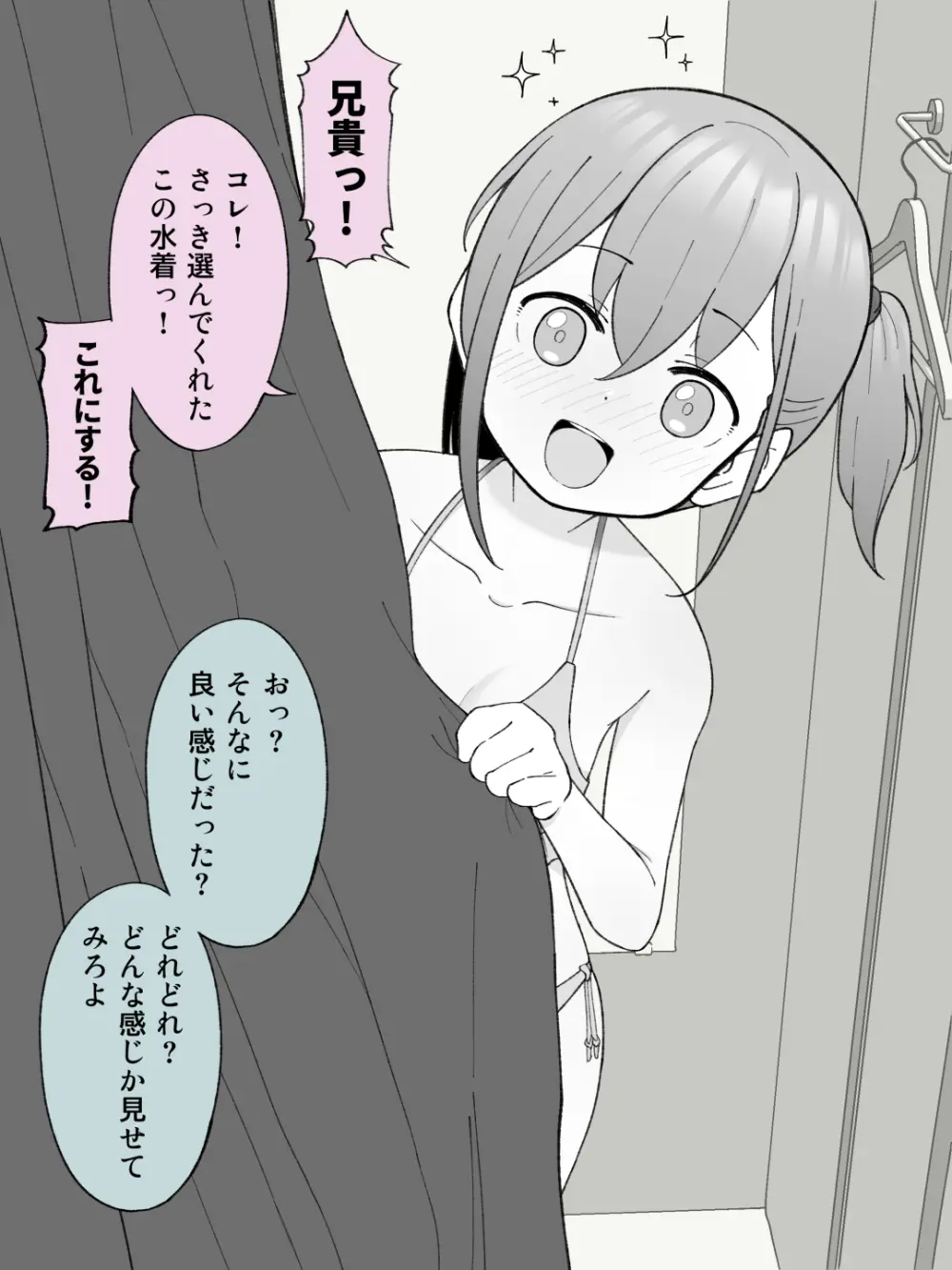 兄貴の彼女になる女の子になっちゃった弟 ① Page.235